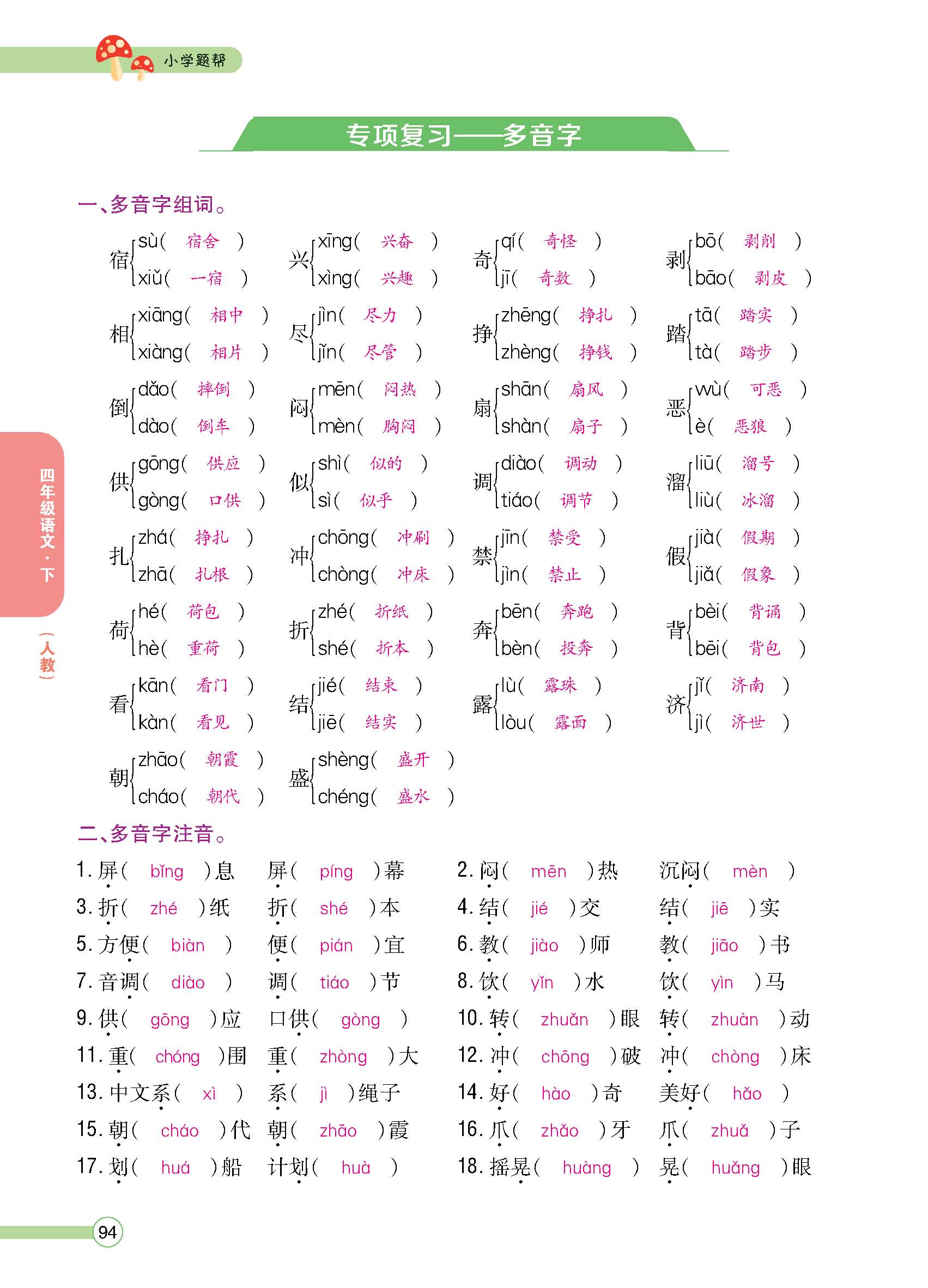 正文1-100_p0094.jpg