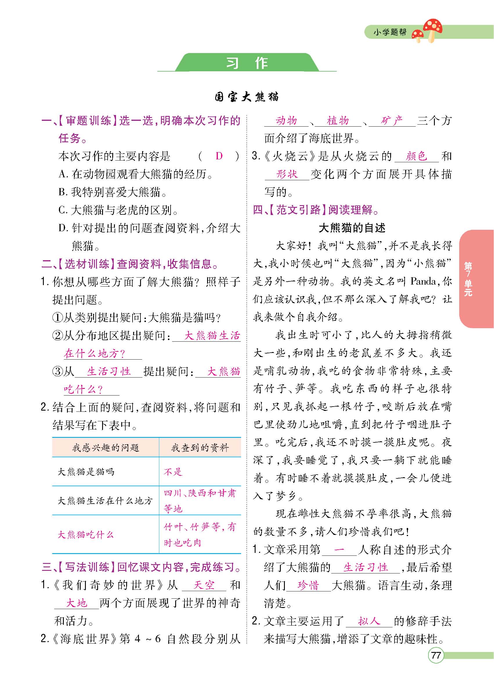正文1-100_p0077.jpg