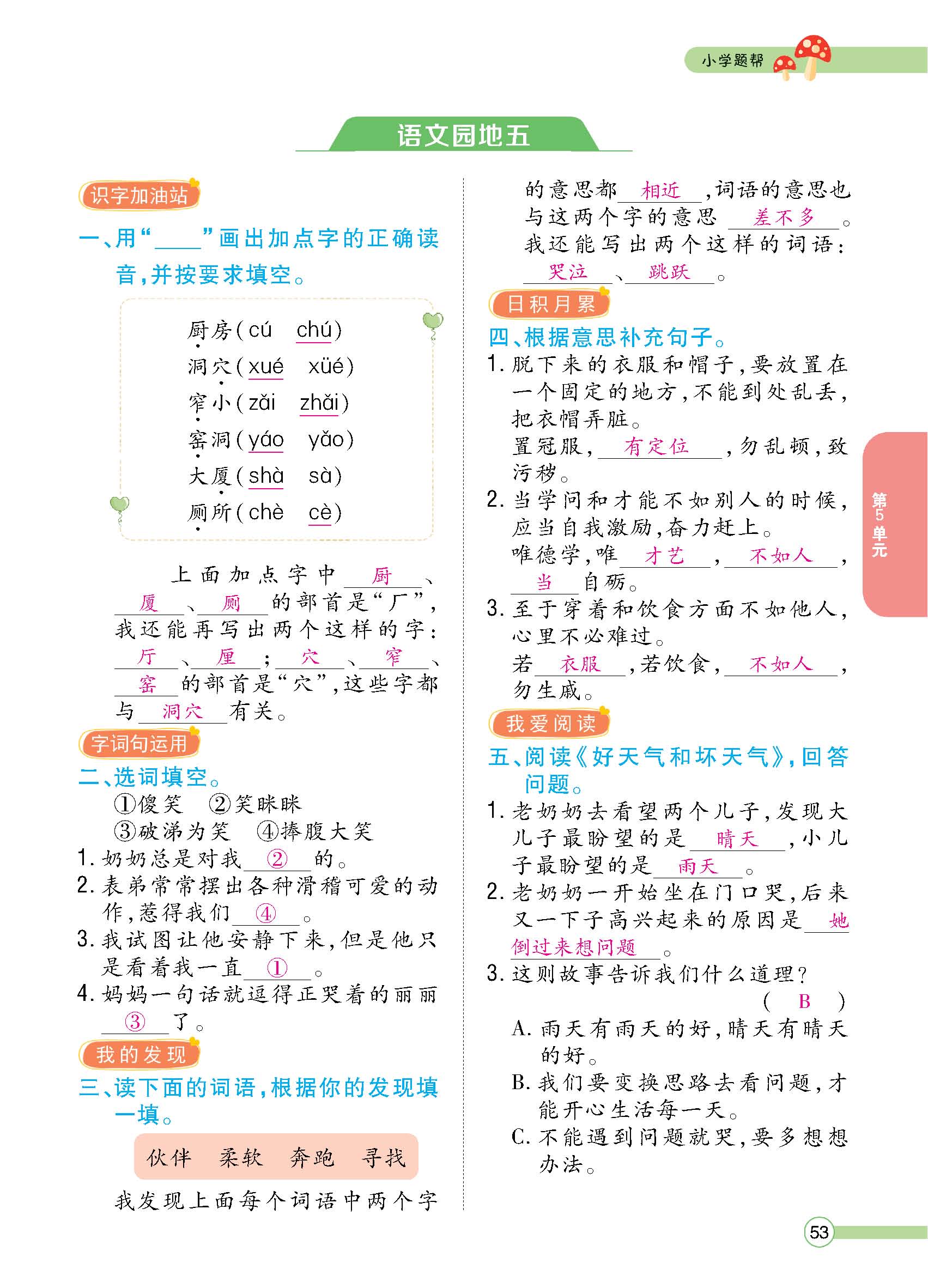 正文1-100_p0053.jpg