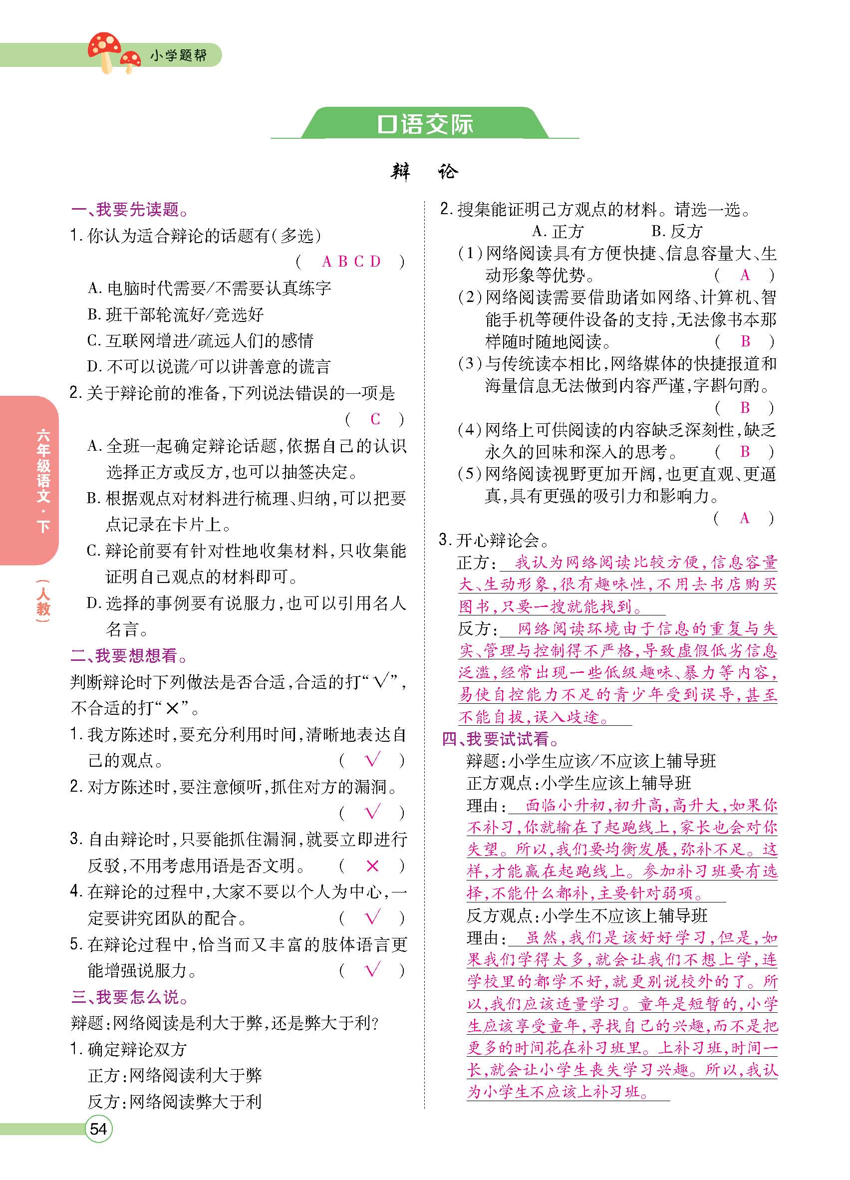 正文1-84_p0054.jpg