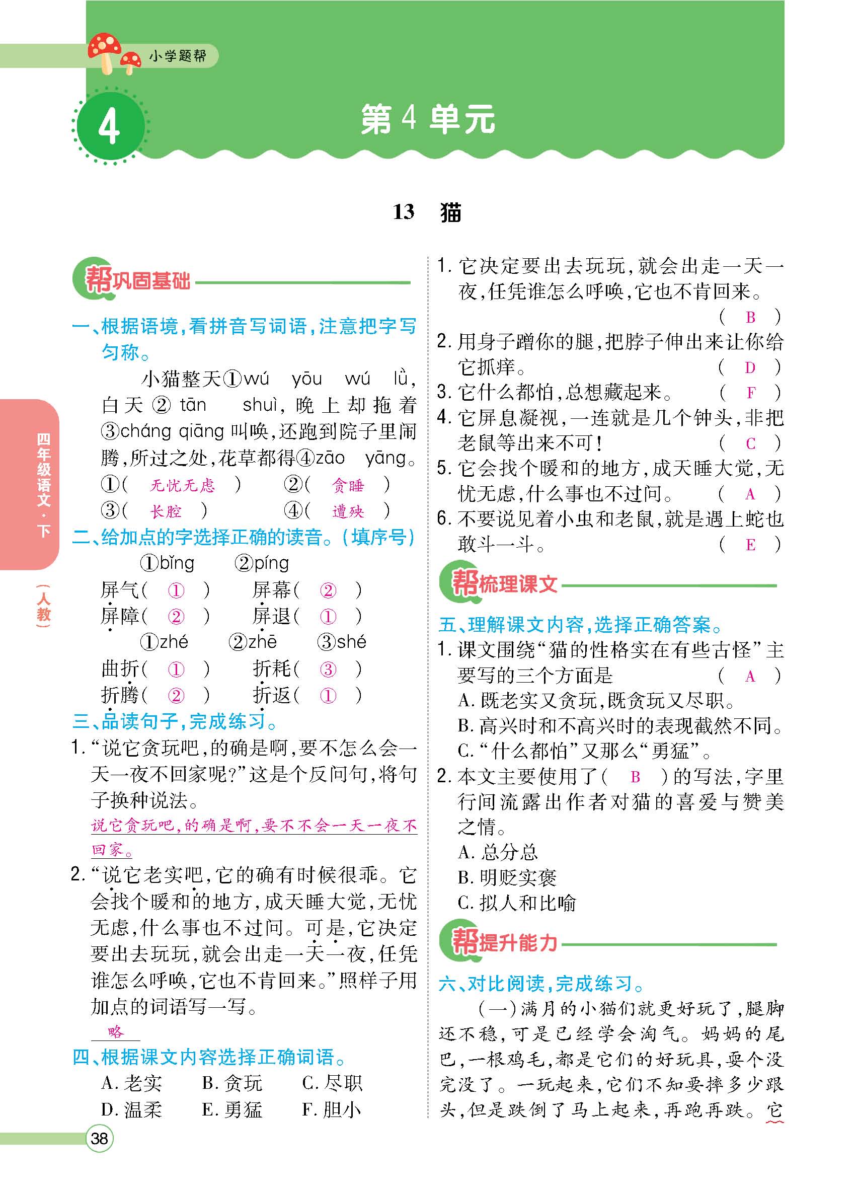 正文1-100_p0038.jpg