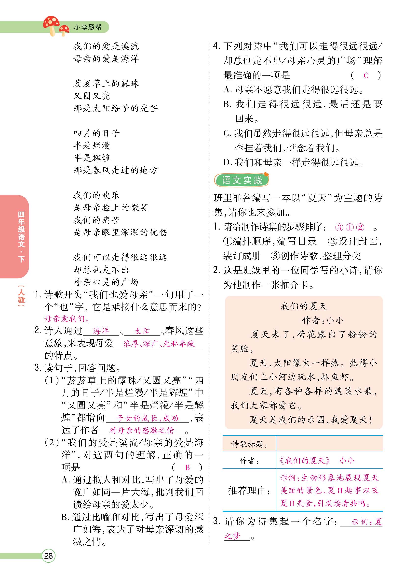 正文1-100_p0028.jpg