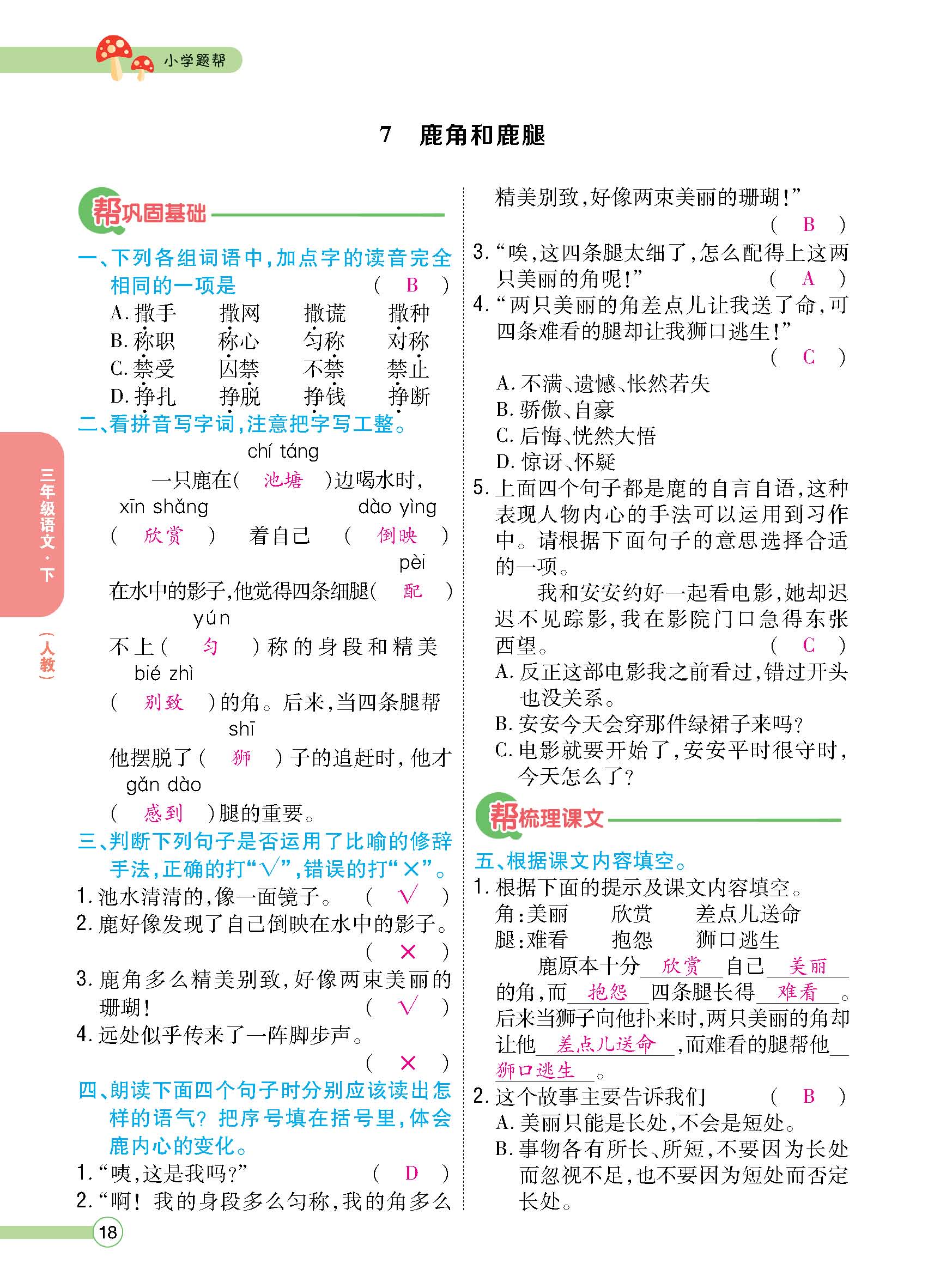 正文1-100_p0018.jpg