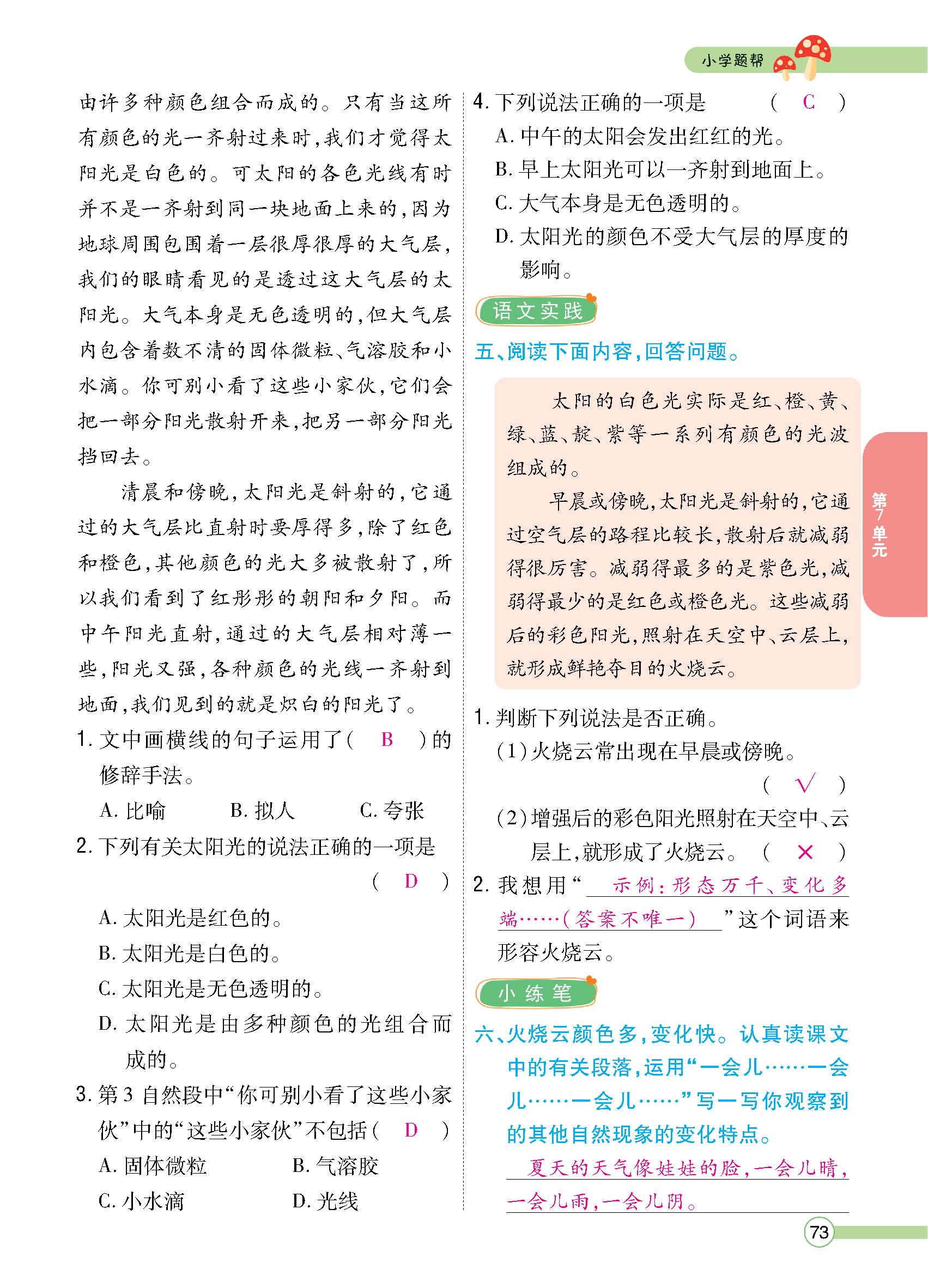 正文1-100_p0073.jpg
