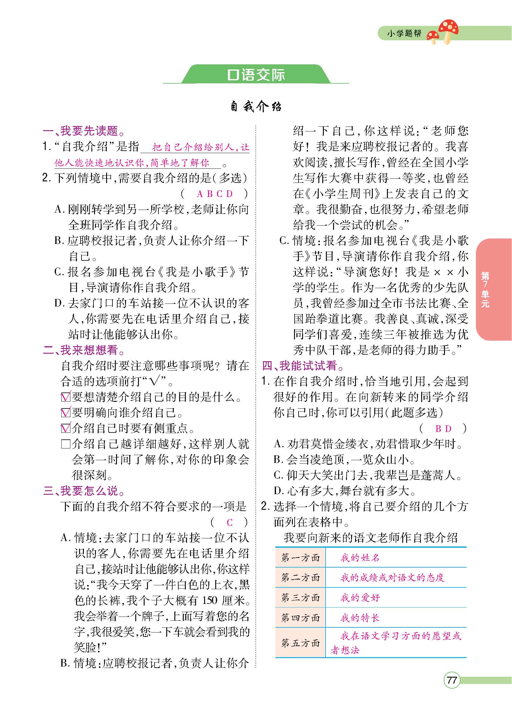 正文1-100_p0077.jpg