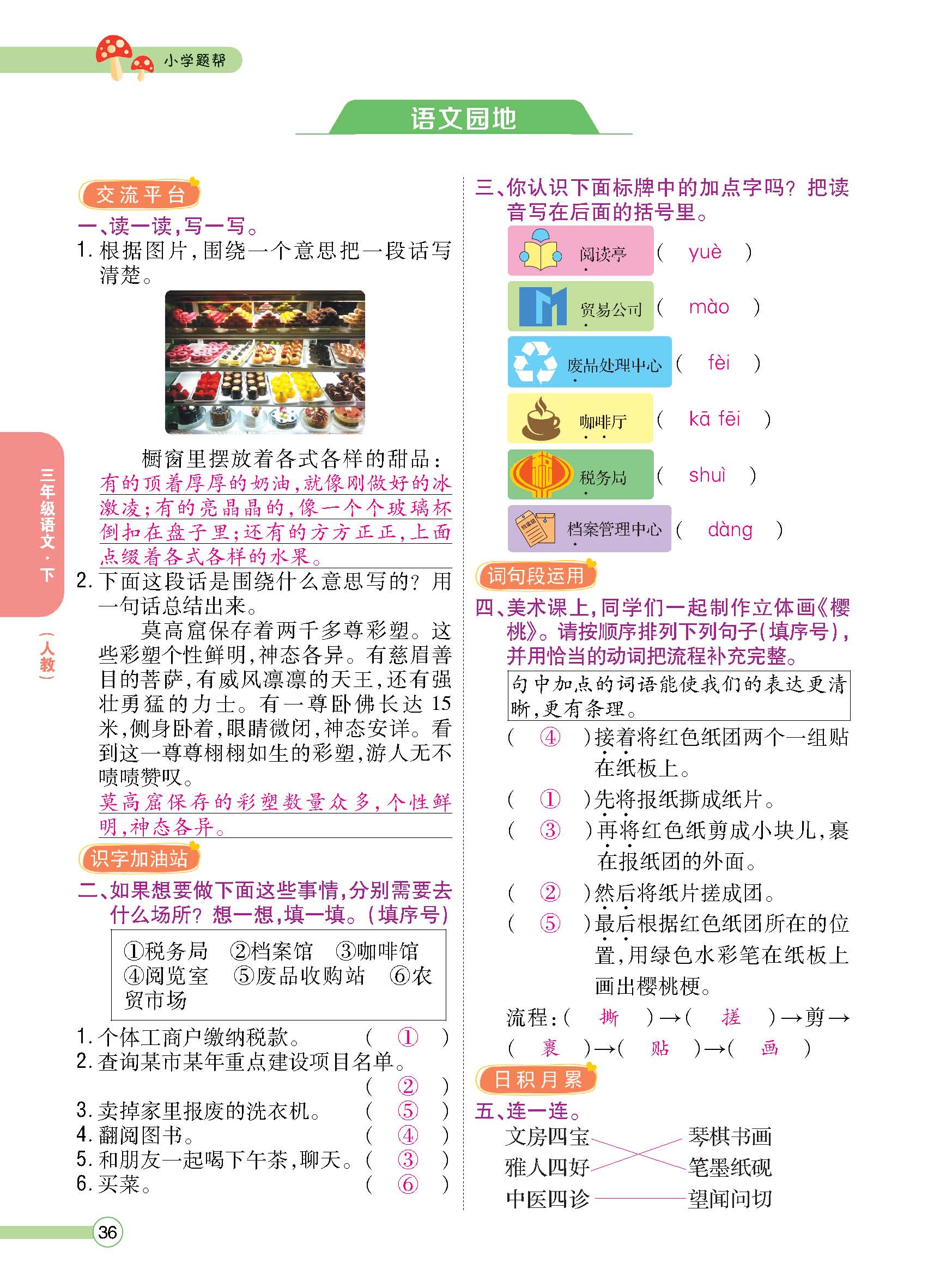 正文1-100_p0036.jpg
