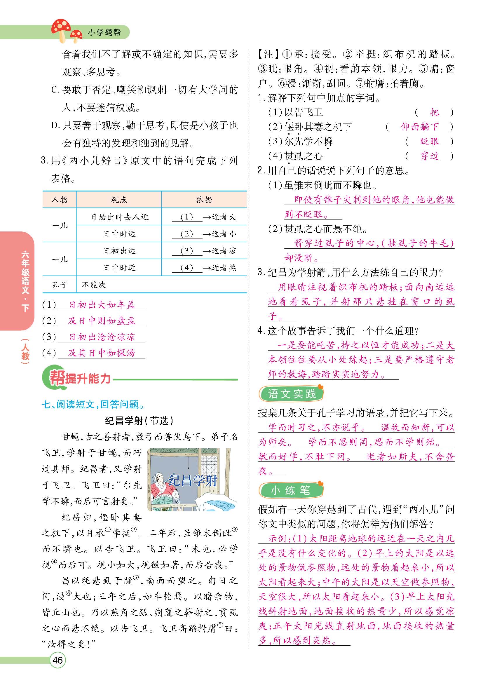正文1-84_p0046.jpg