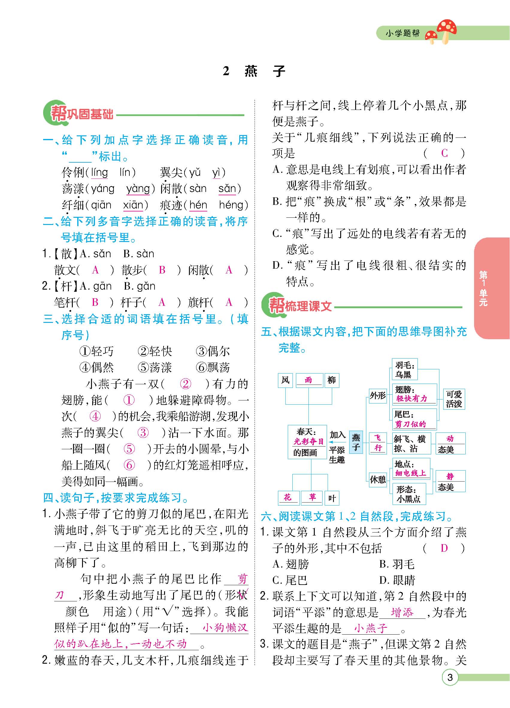 正文1-100_p0003.jpg