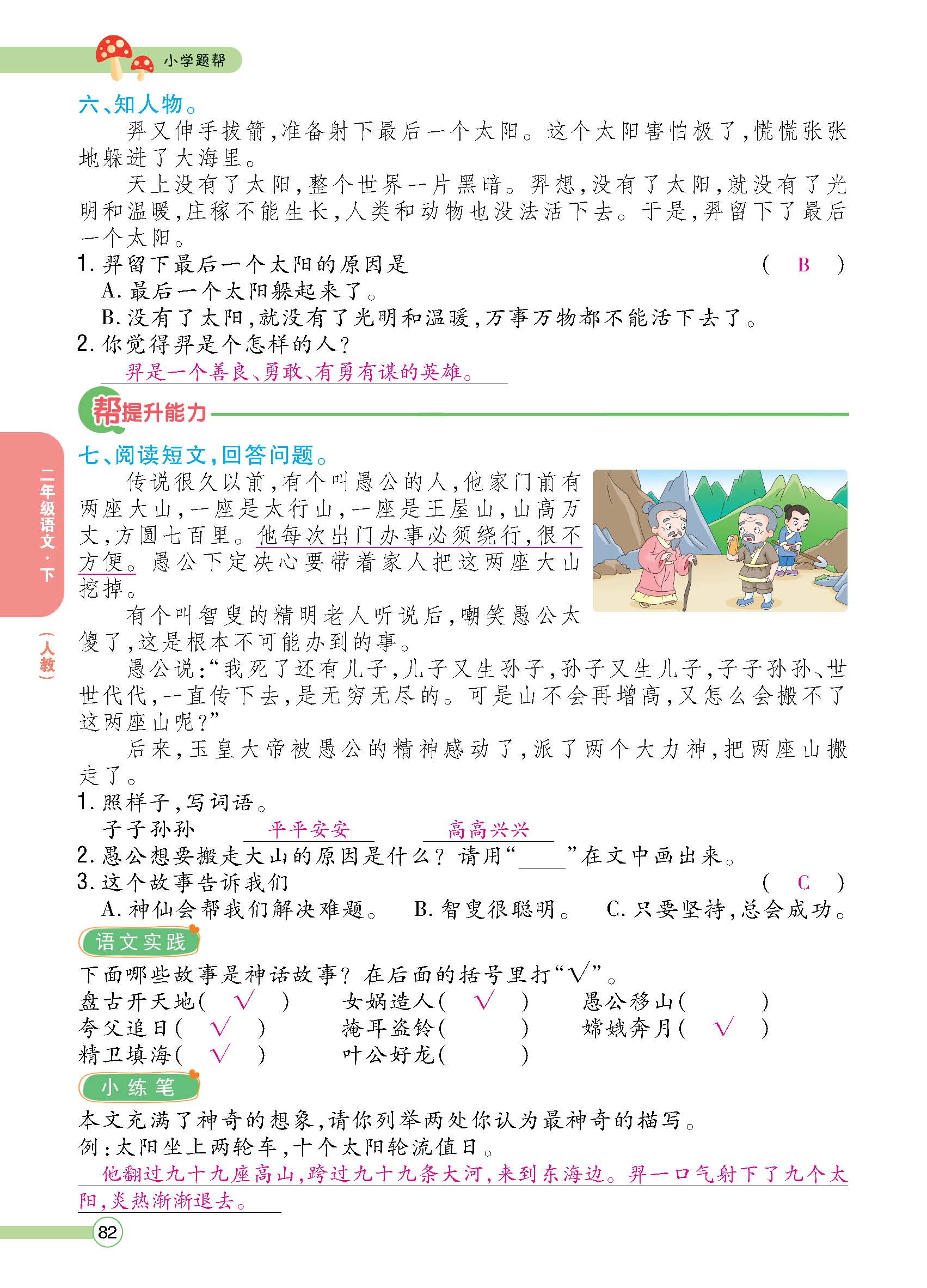 正文1-100_p0082.jpg
