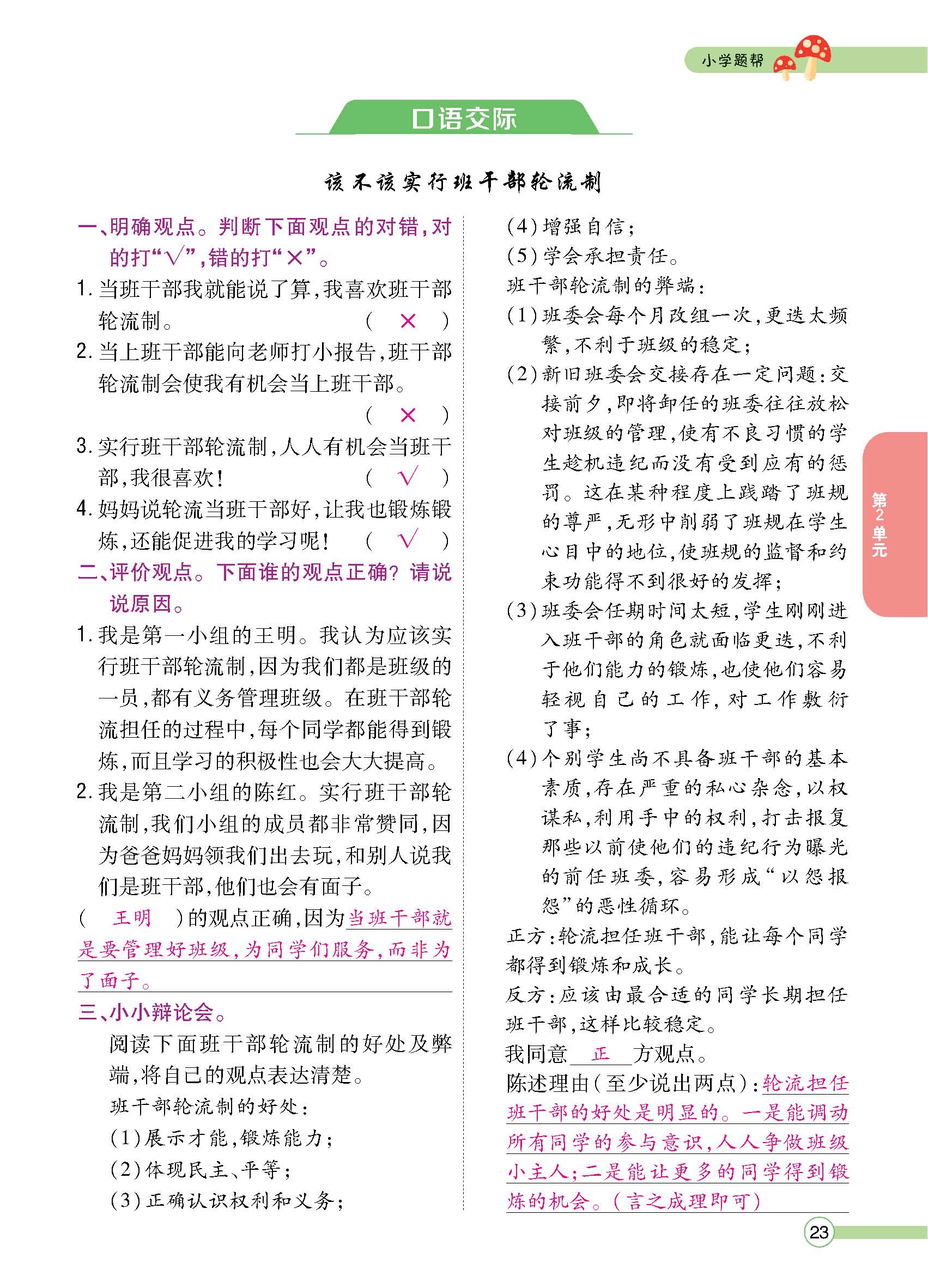 正文1-100_p0023.jpg
