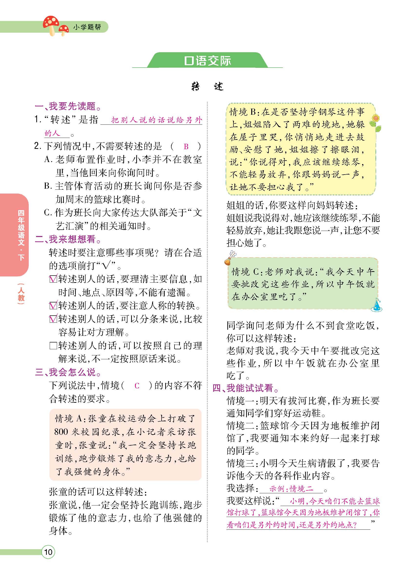 正文1-100_p0010.jpg
