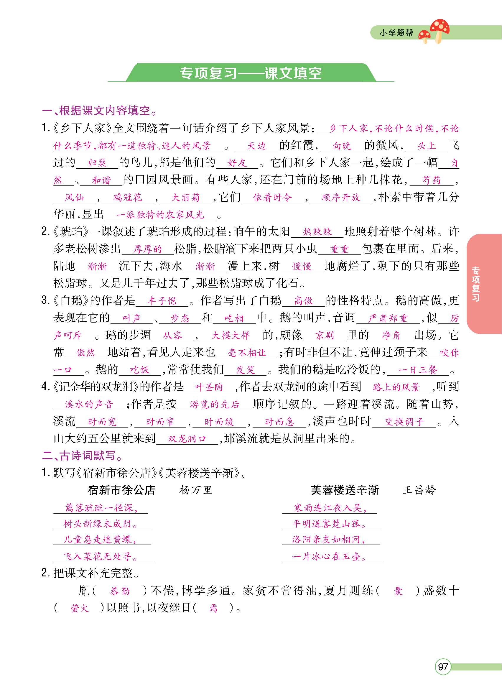 正文1-100_p0097.jpg