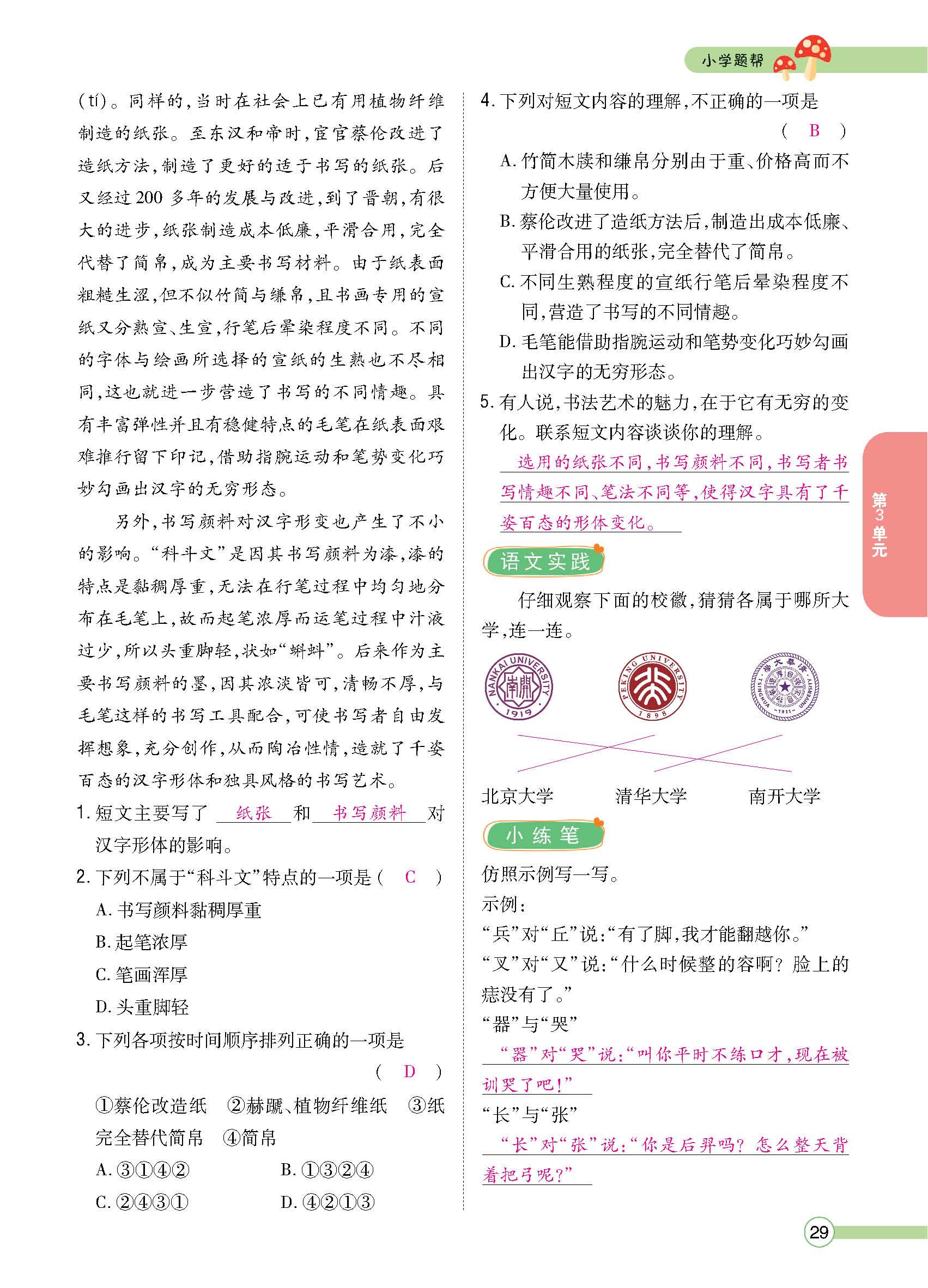 正文1-92_p0029.jpg