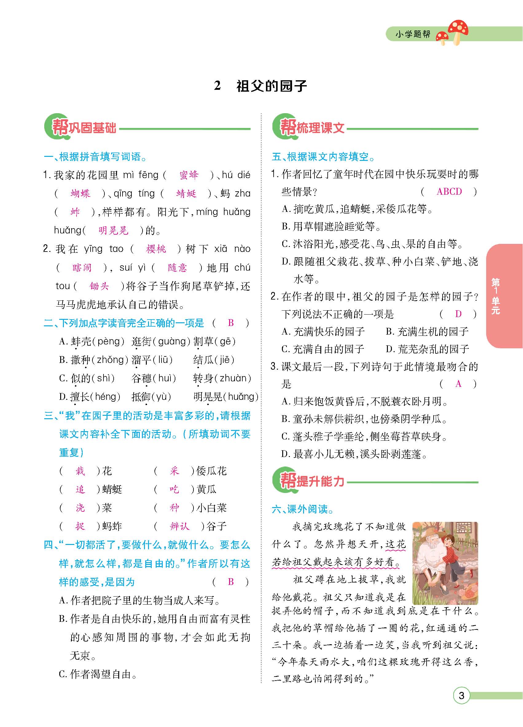 正文1-92_p0003.jpg
