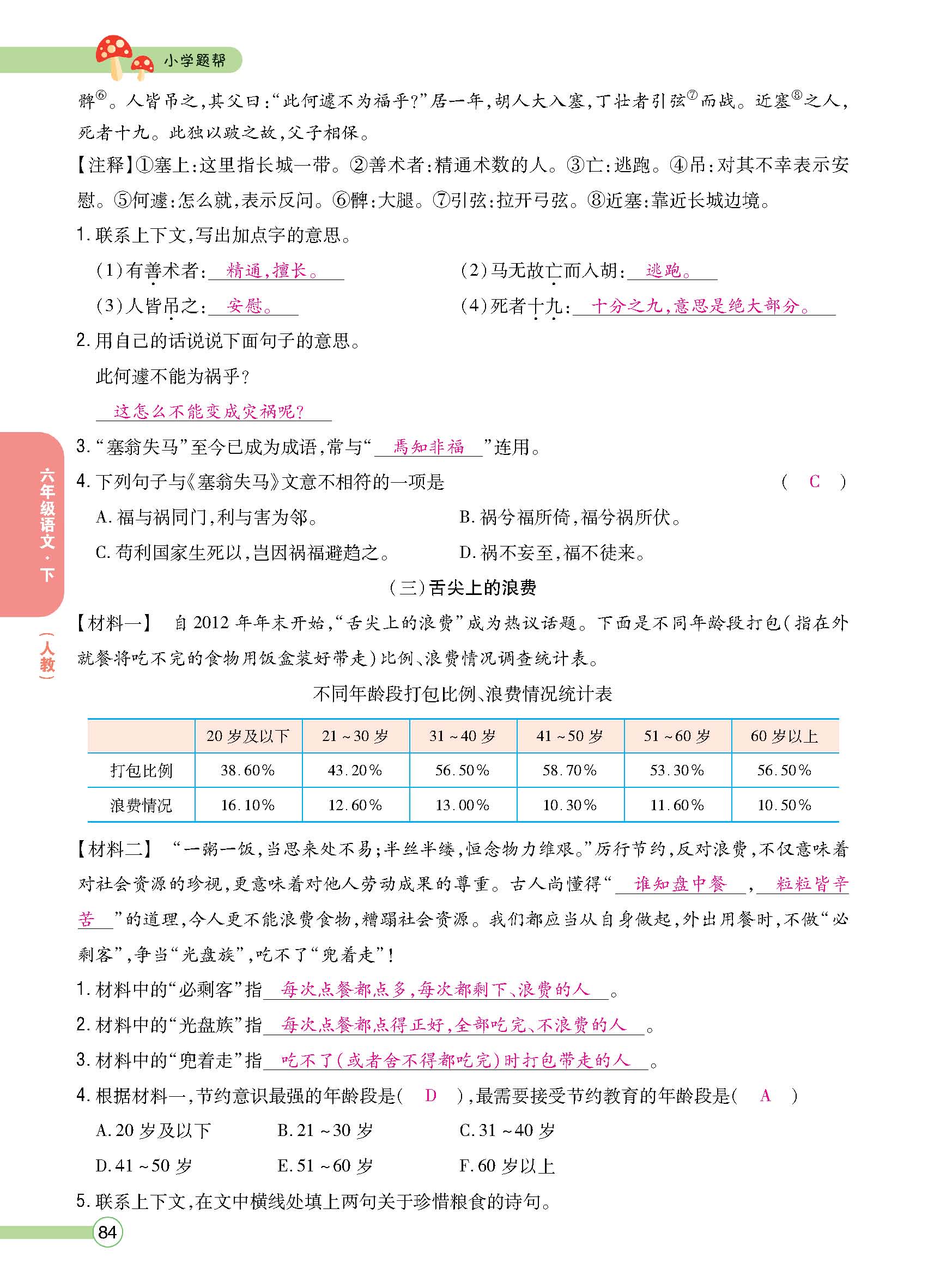正文1-84_p0084.jpg