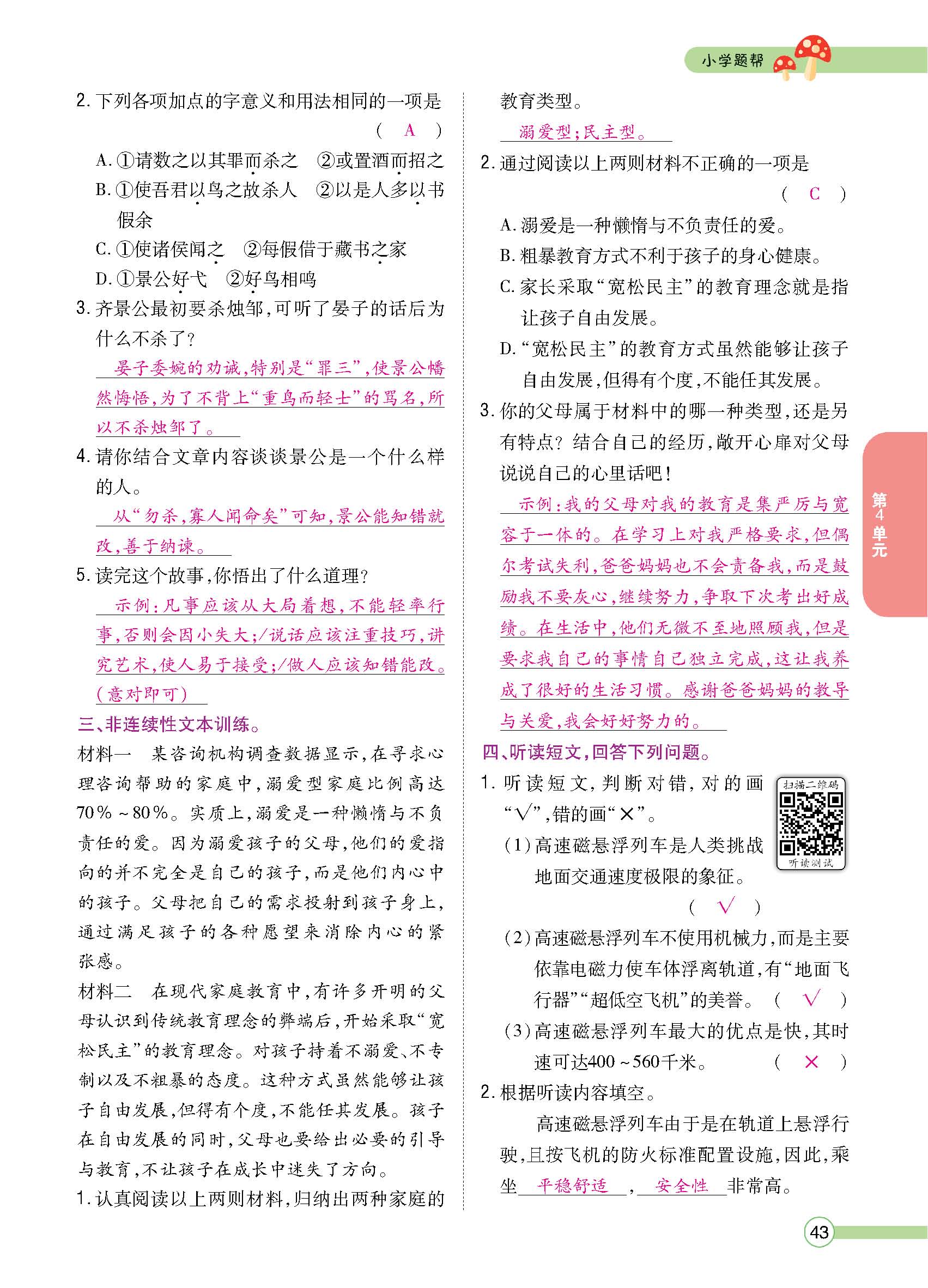正文1-92_p0043.jpg
