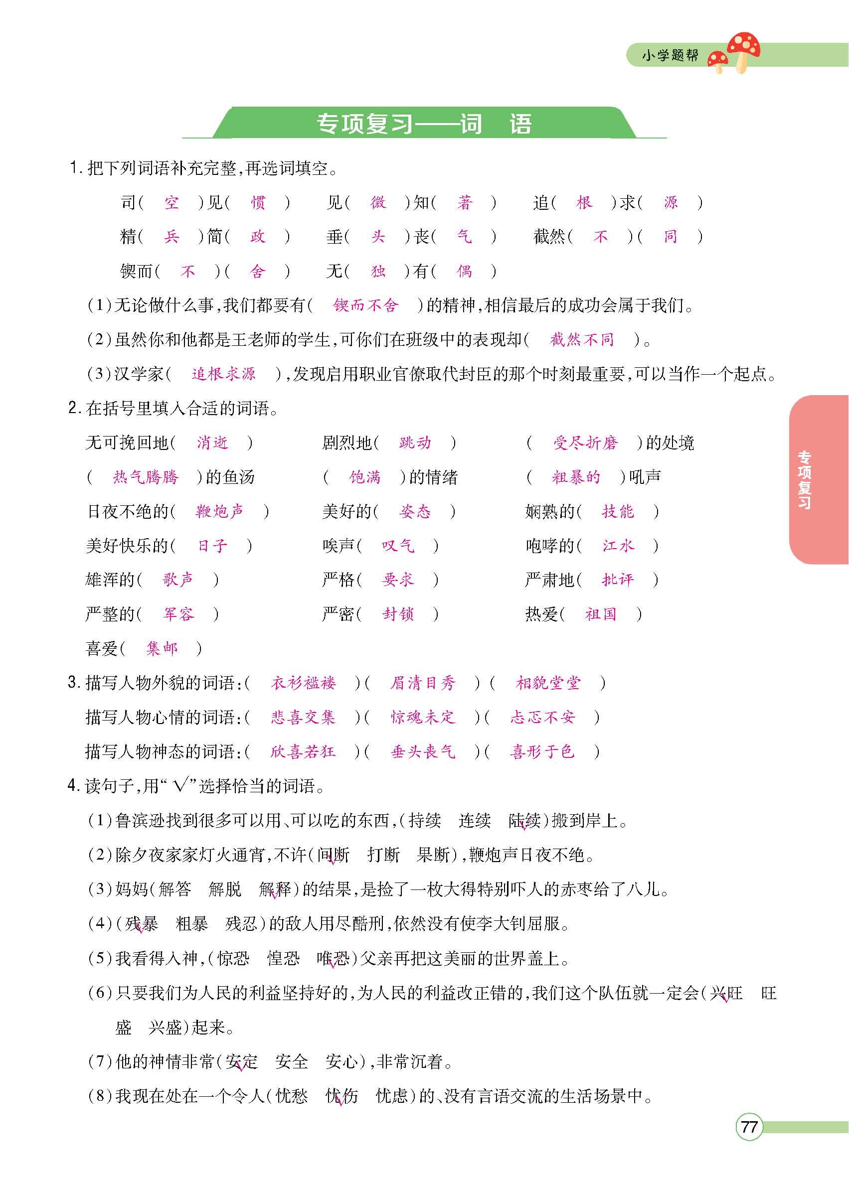 正文1-84_p0077.jpg
