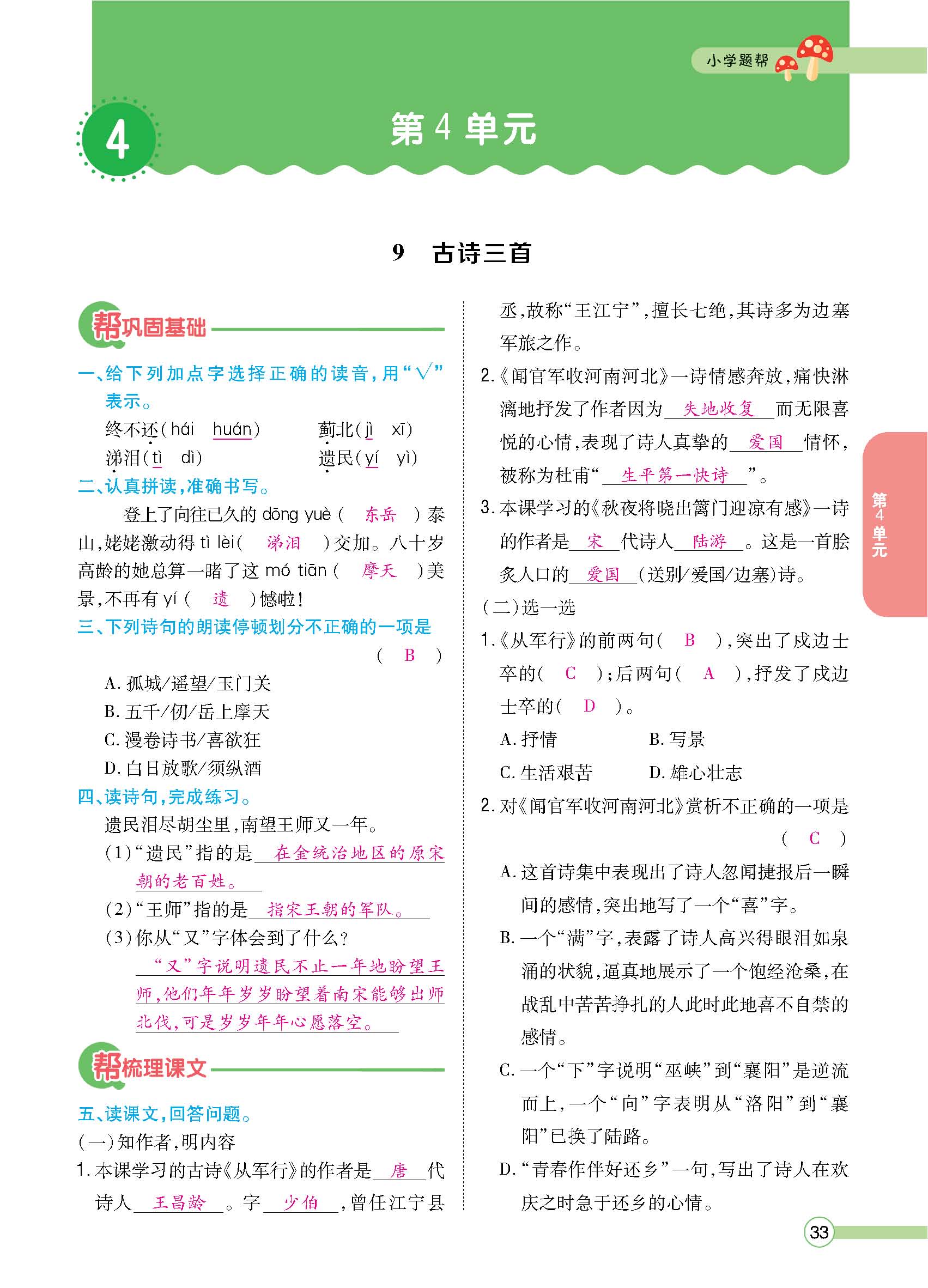 正文1-92_p0033.jpg