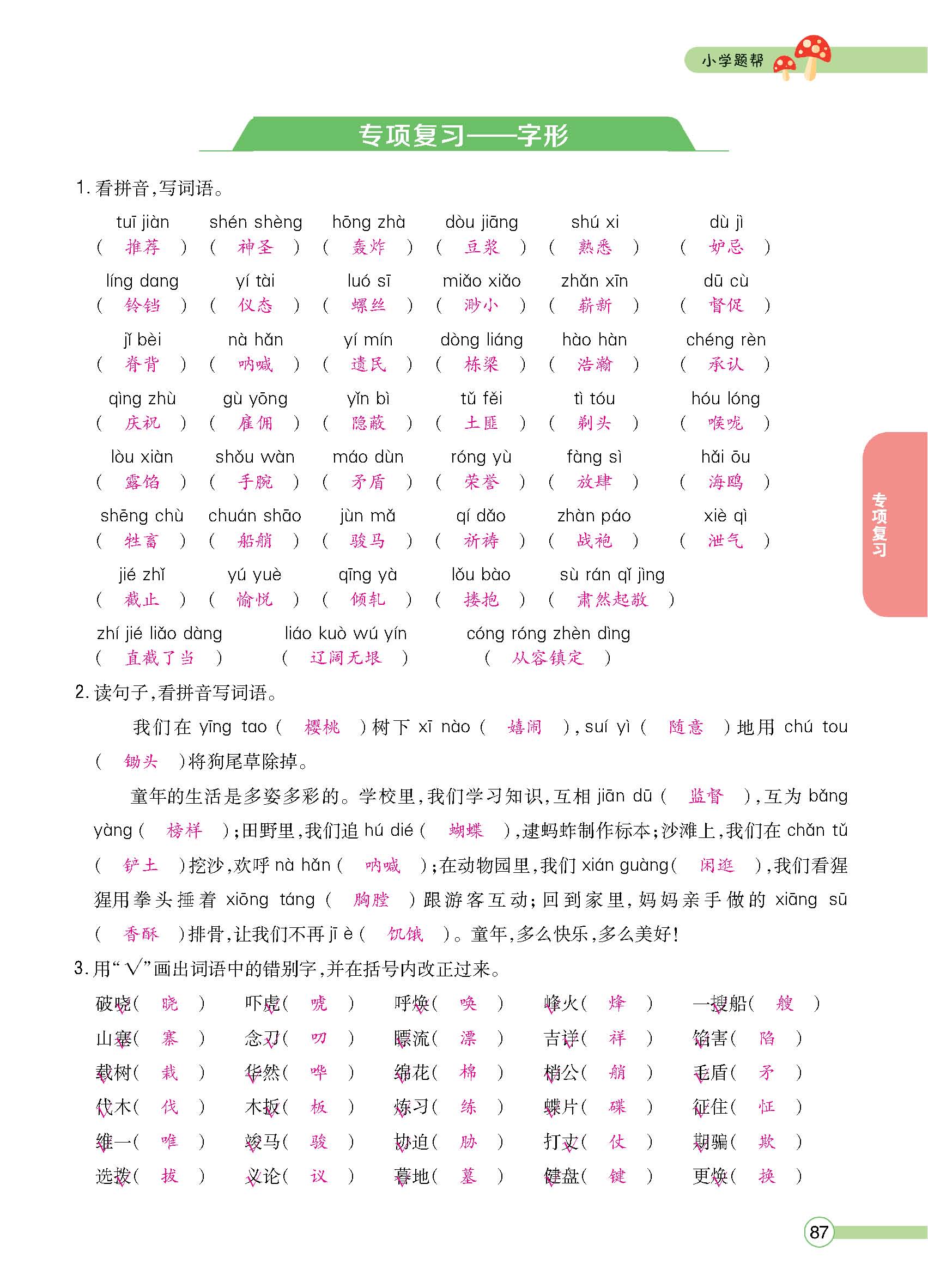 正文1-92_p0087.jpg