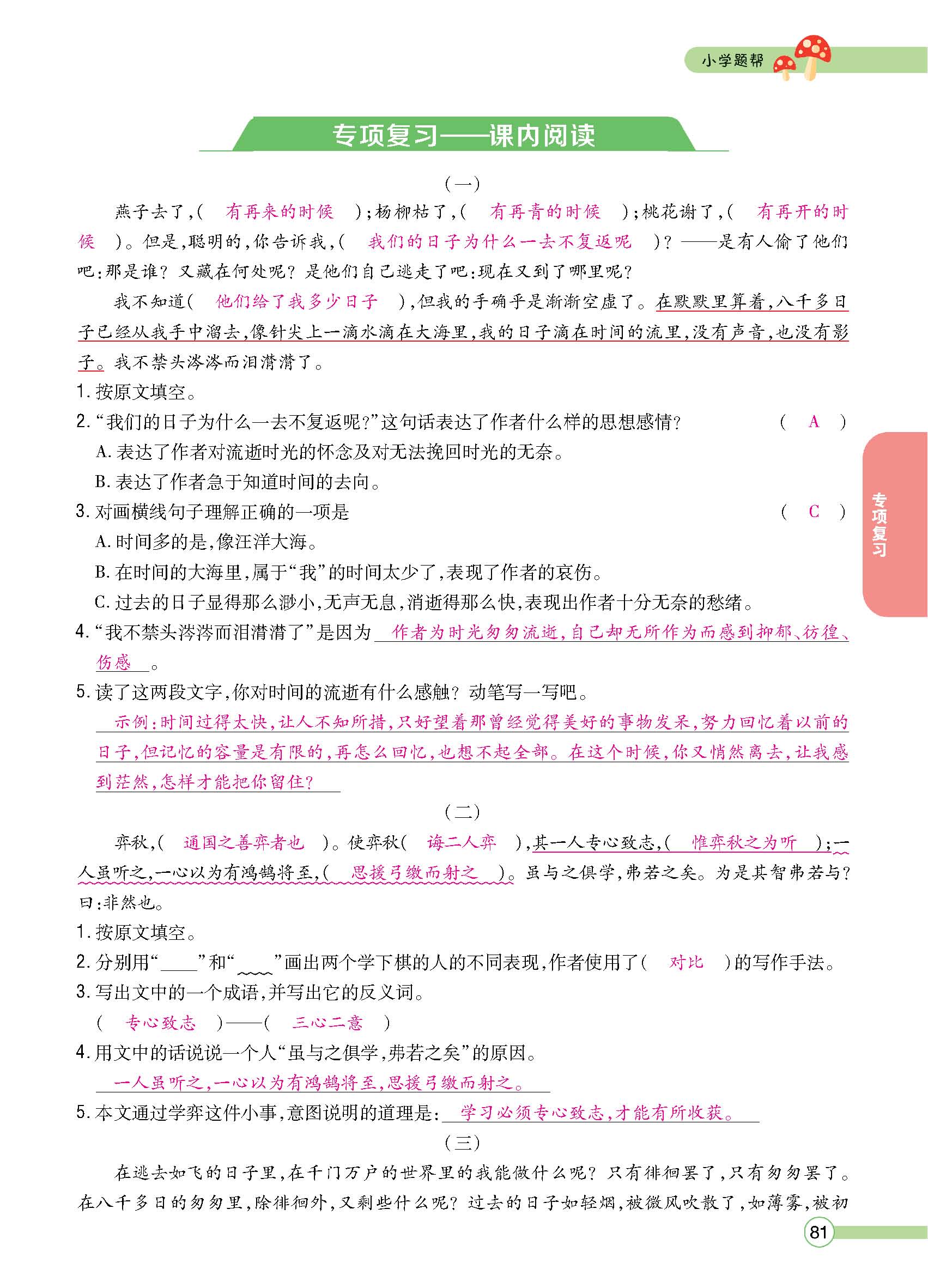 正文1-84_p0081.jpg