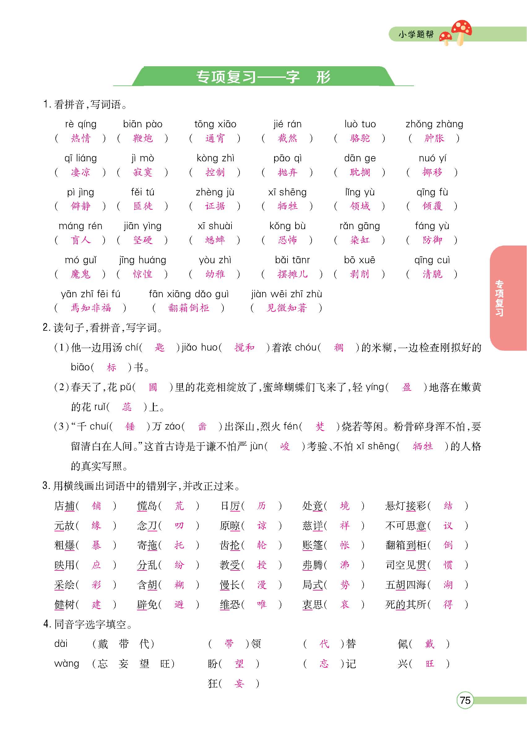 正文1-84_p0075.jpg
