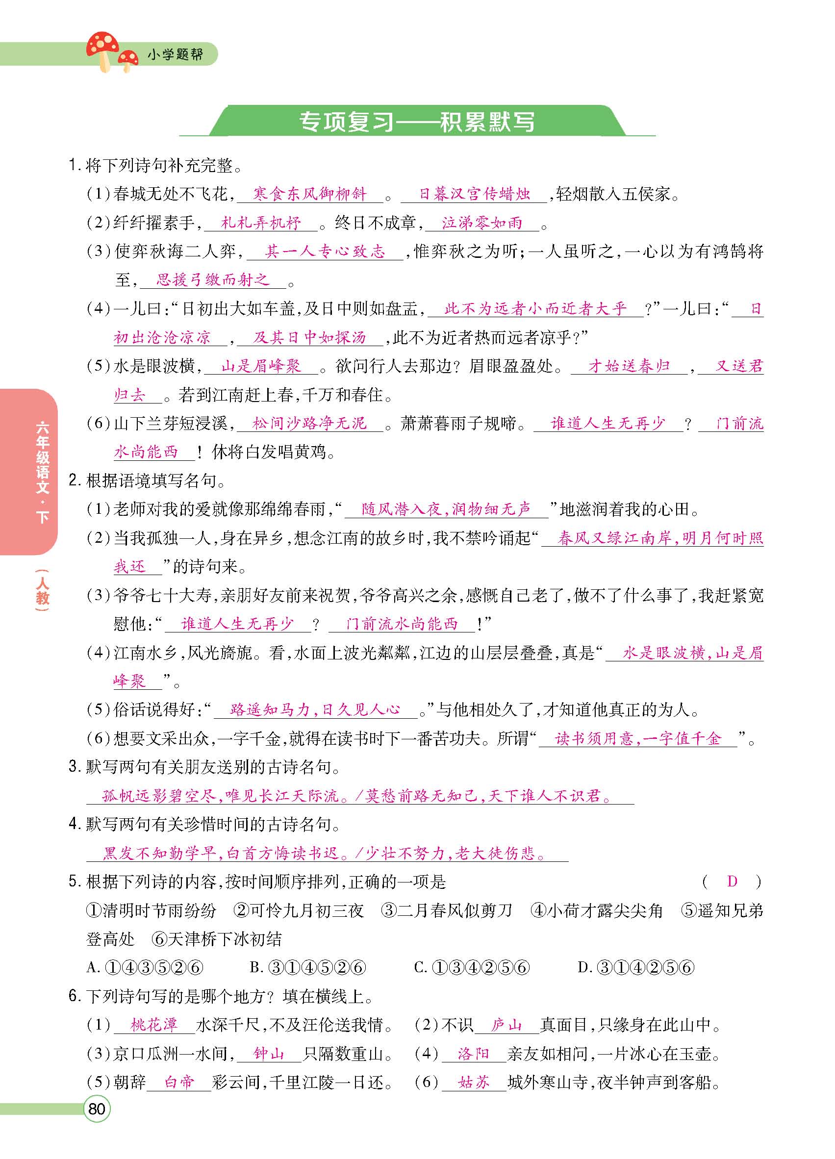 正文1-84_p0080.jpg