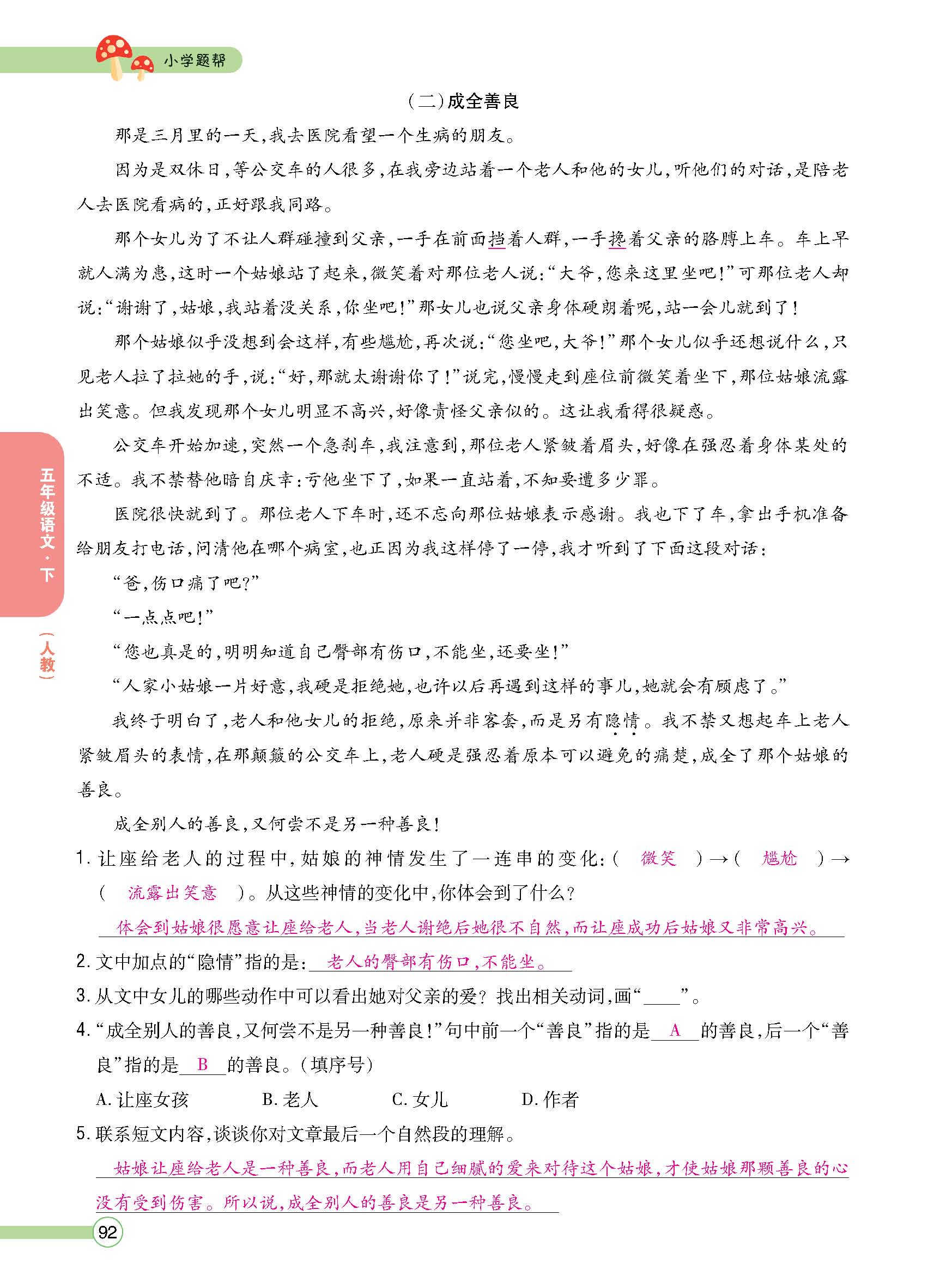 正文1-92_p0092.jpg