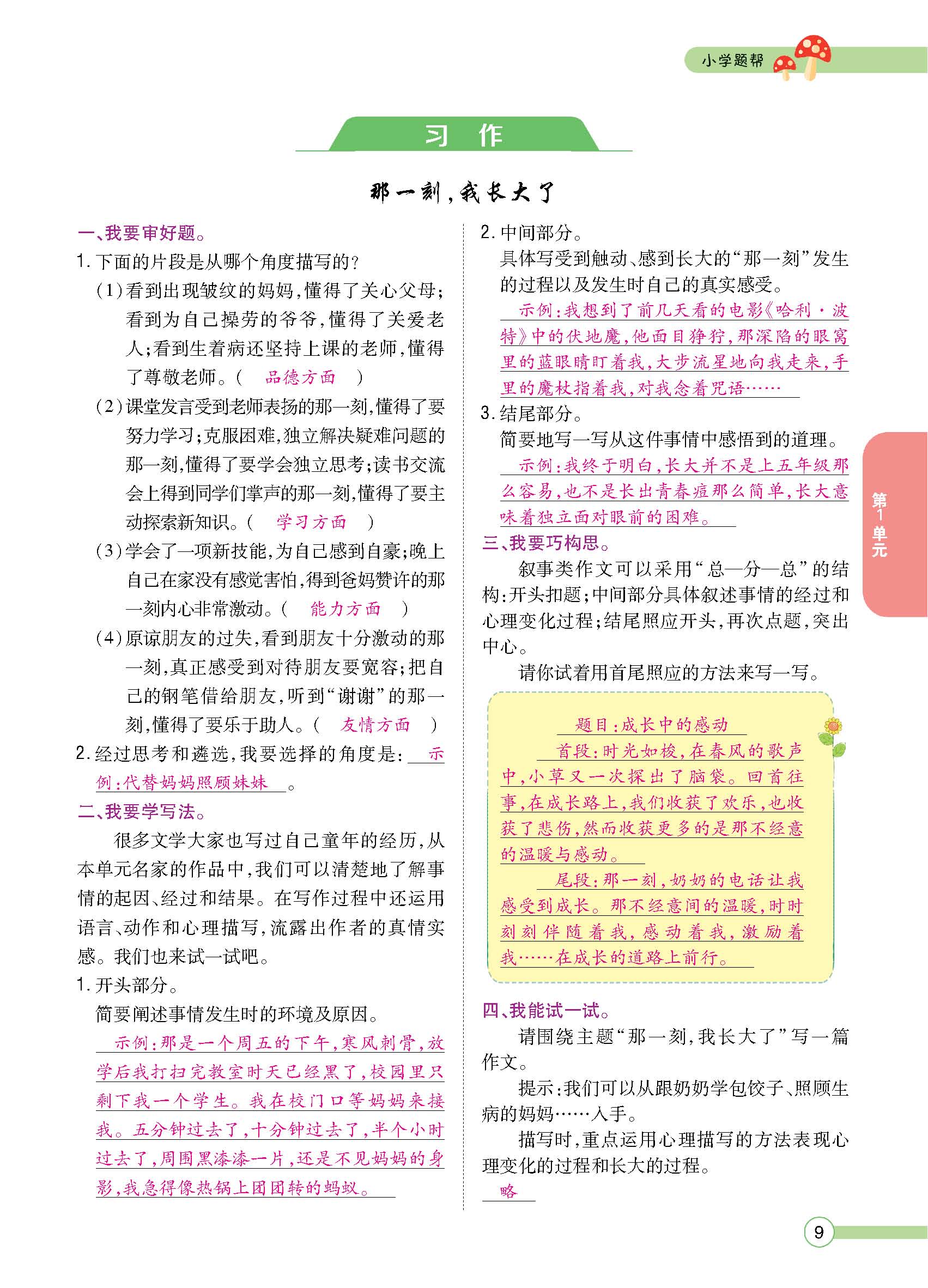 正文1-92_p0009.jpg
