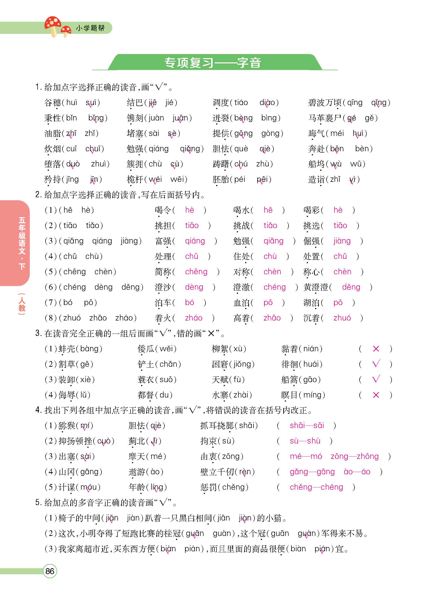 正文1-92_p0086.jpg
