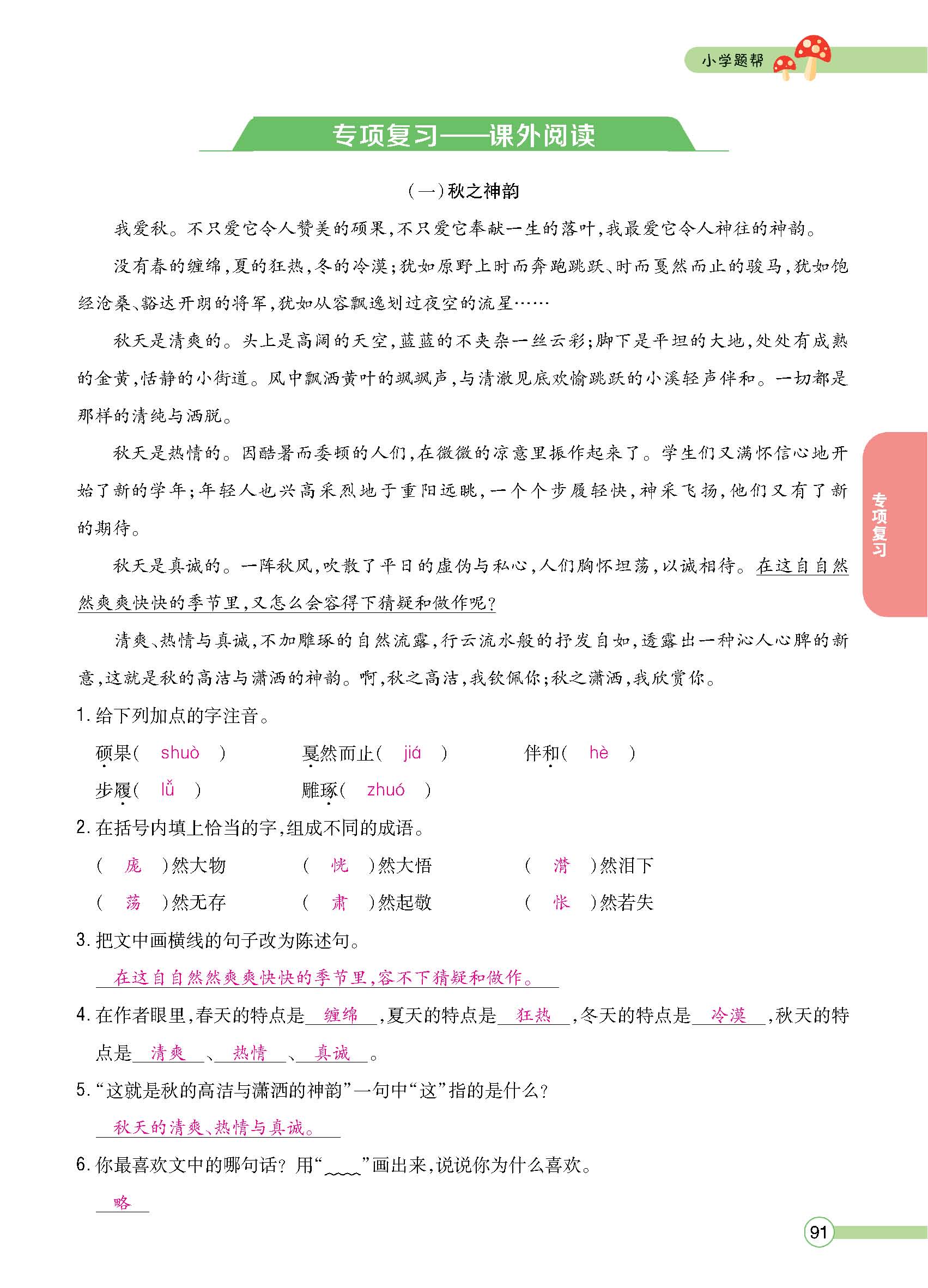 正文1-92_p0091.jpg