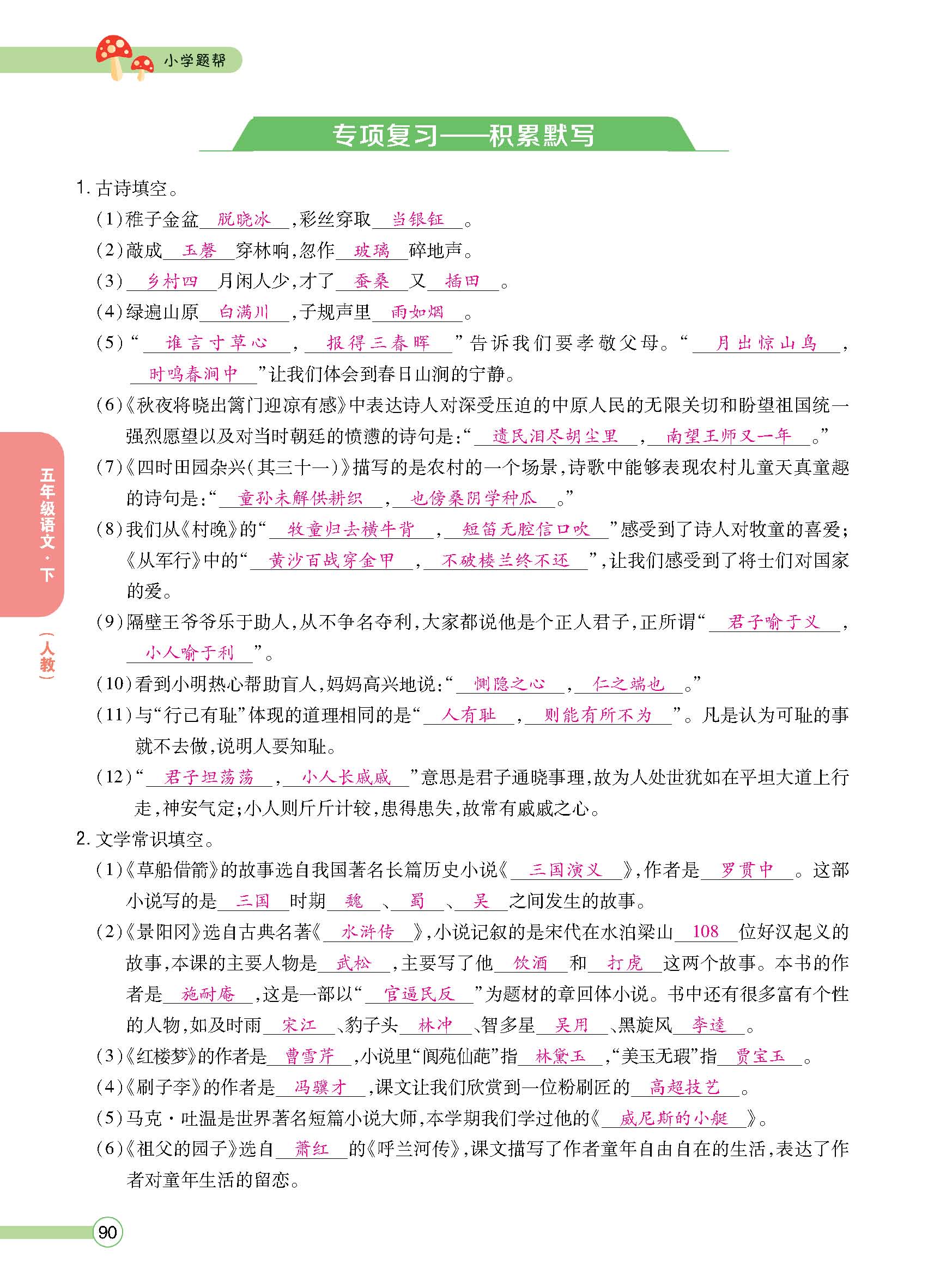 正文1-92_p0090.jpg