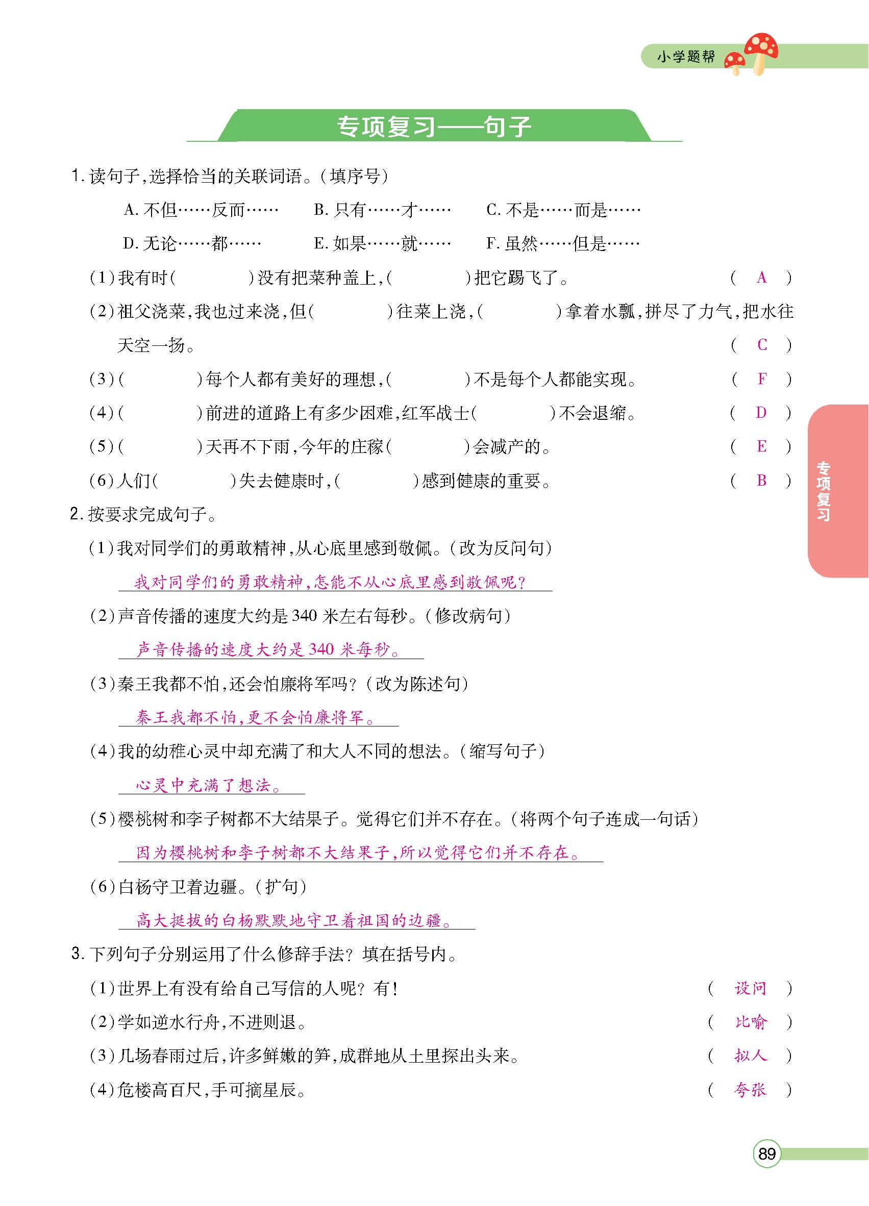 正文1-92_p0089.jpg