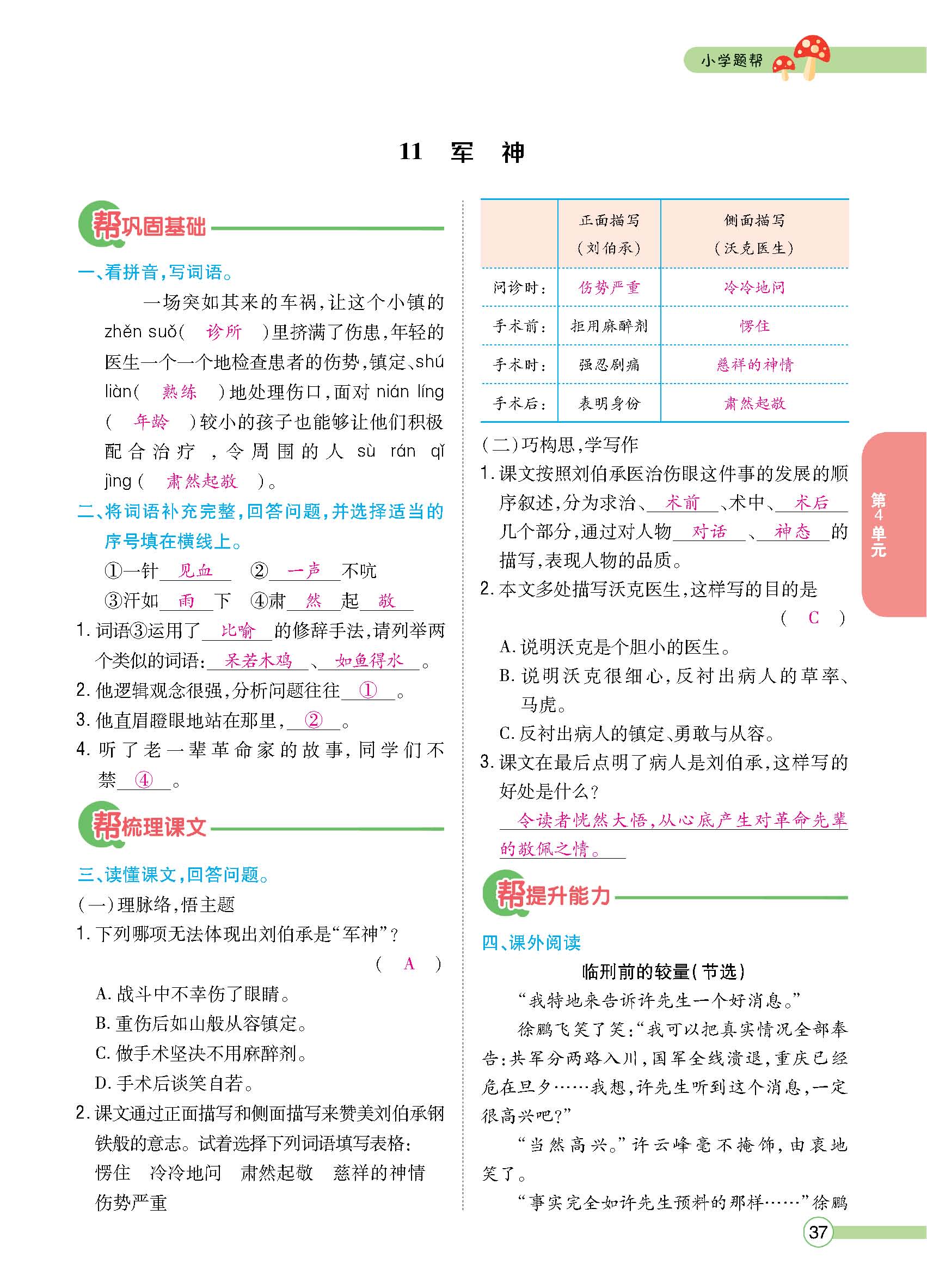 正文1-92_p0037.jpg