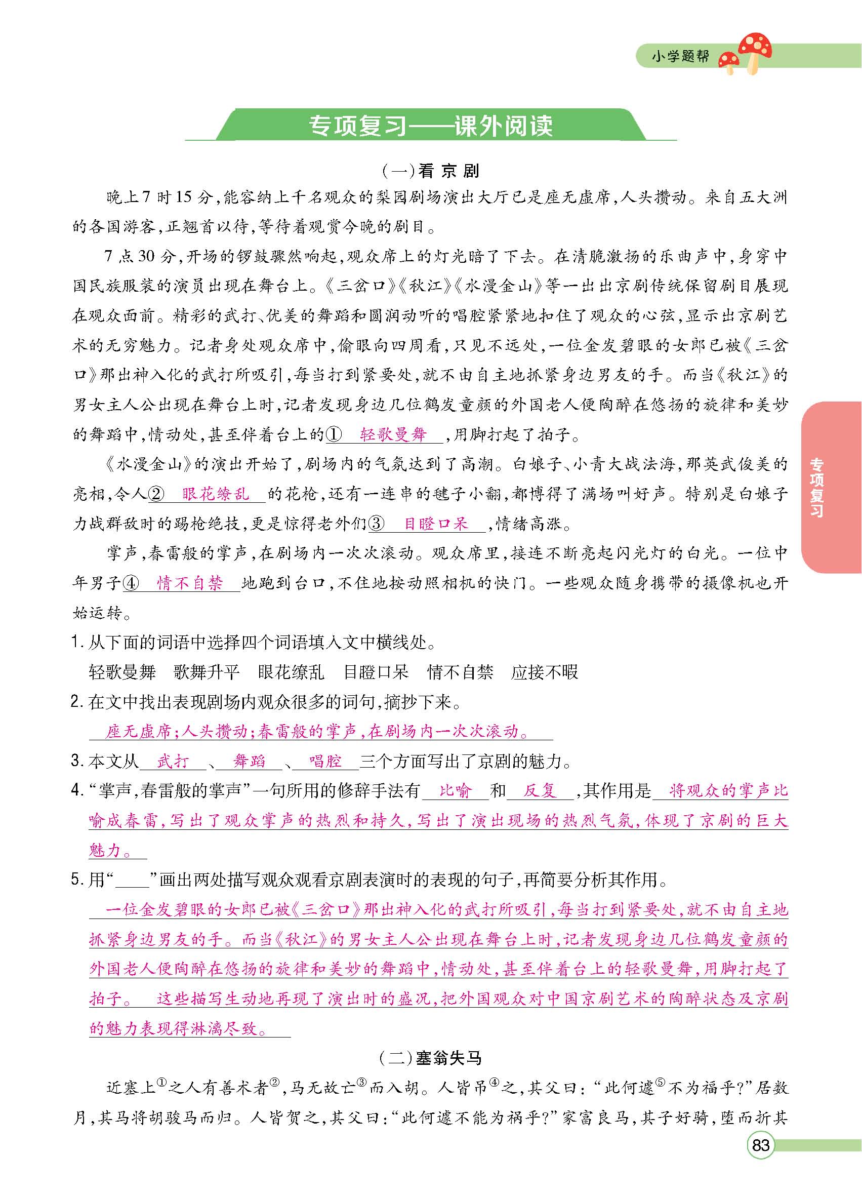 正文1-84_p0083.jpg