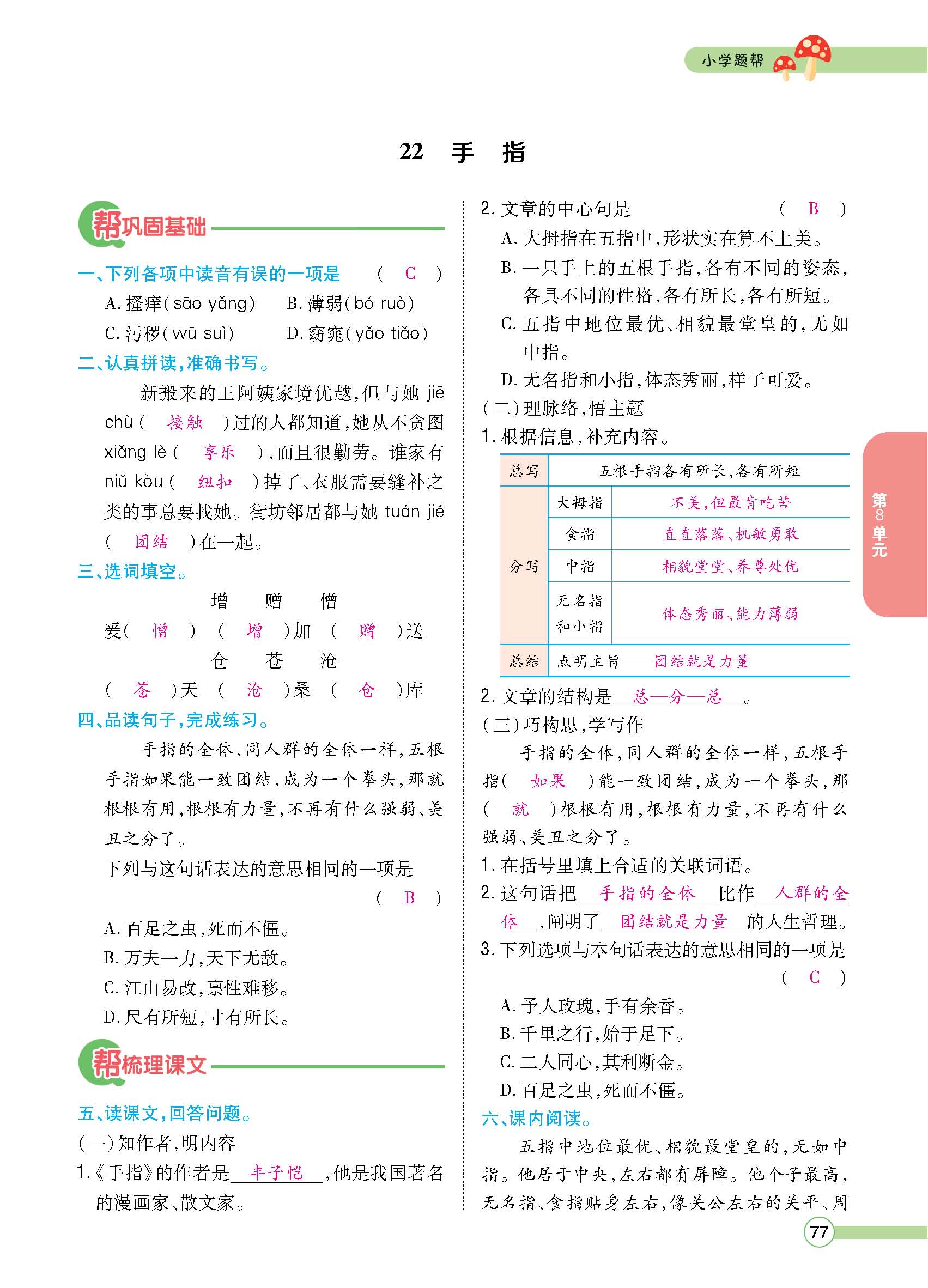 正文1-92_p0077.jpg