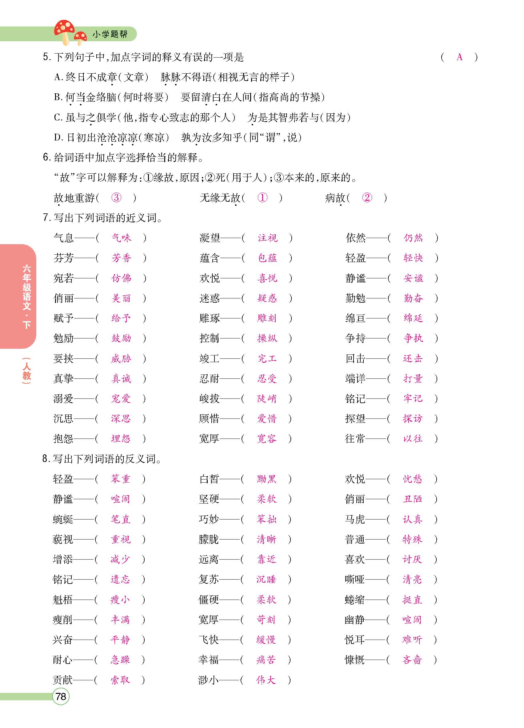 正文1-84_p0078.jpg