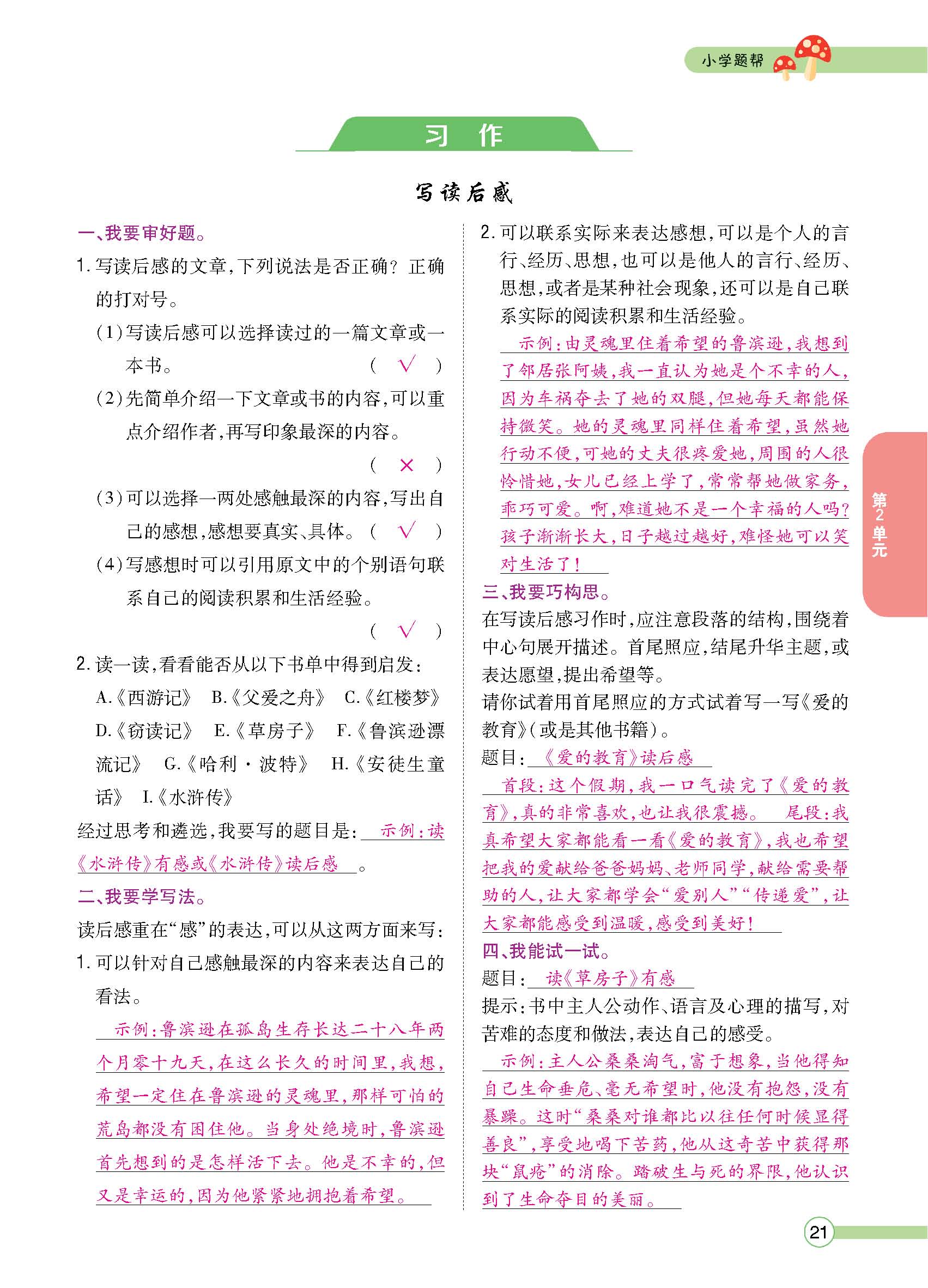 正文1-92_p0021.jpg