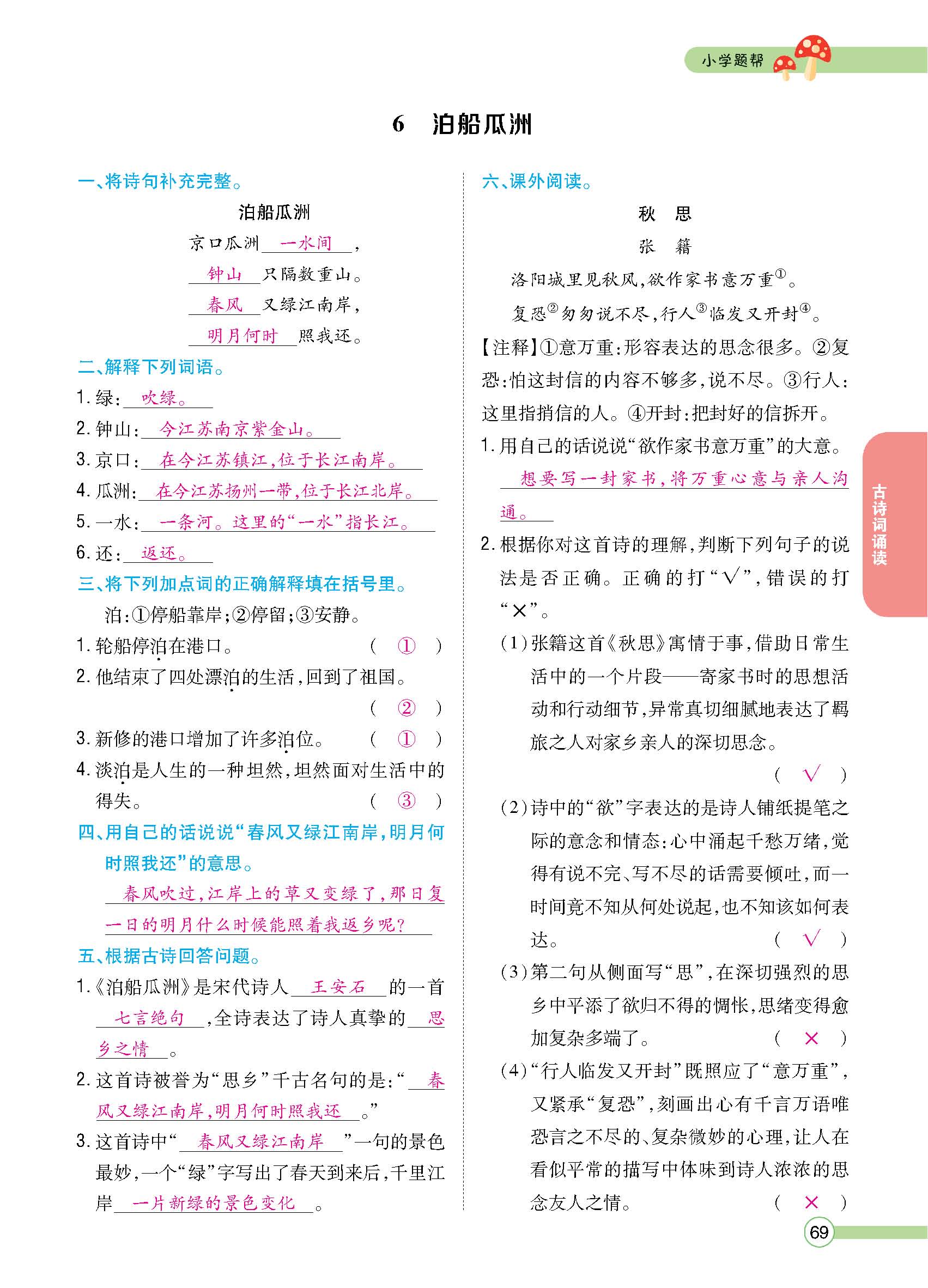 正文1-84_p0069.jpg