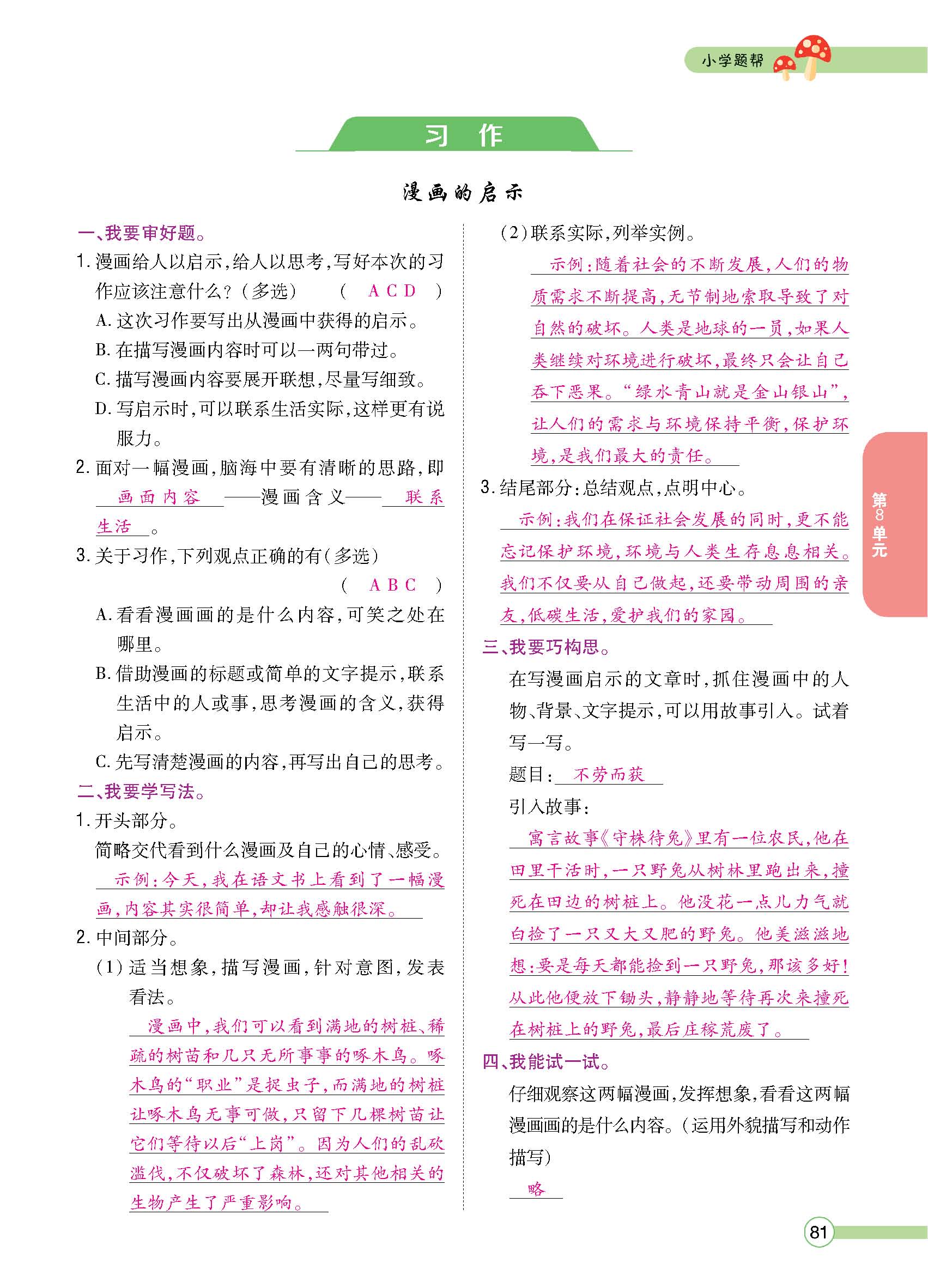 正文1-92_p0081.jpg