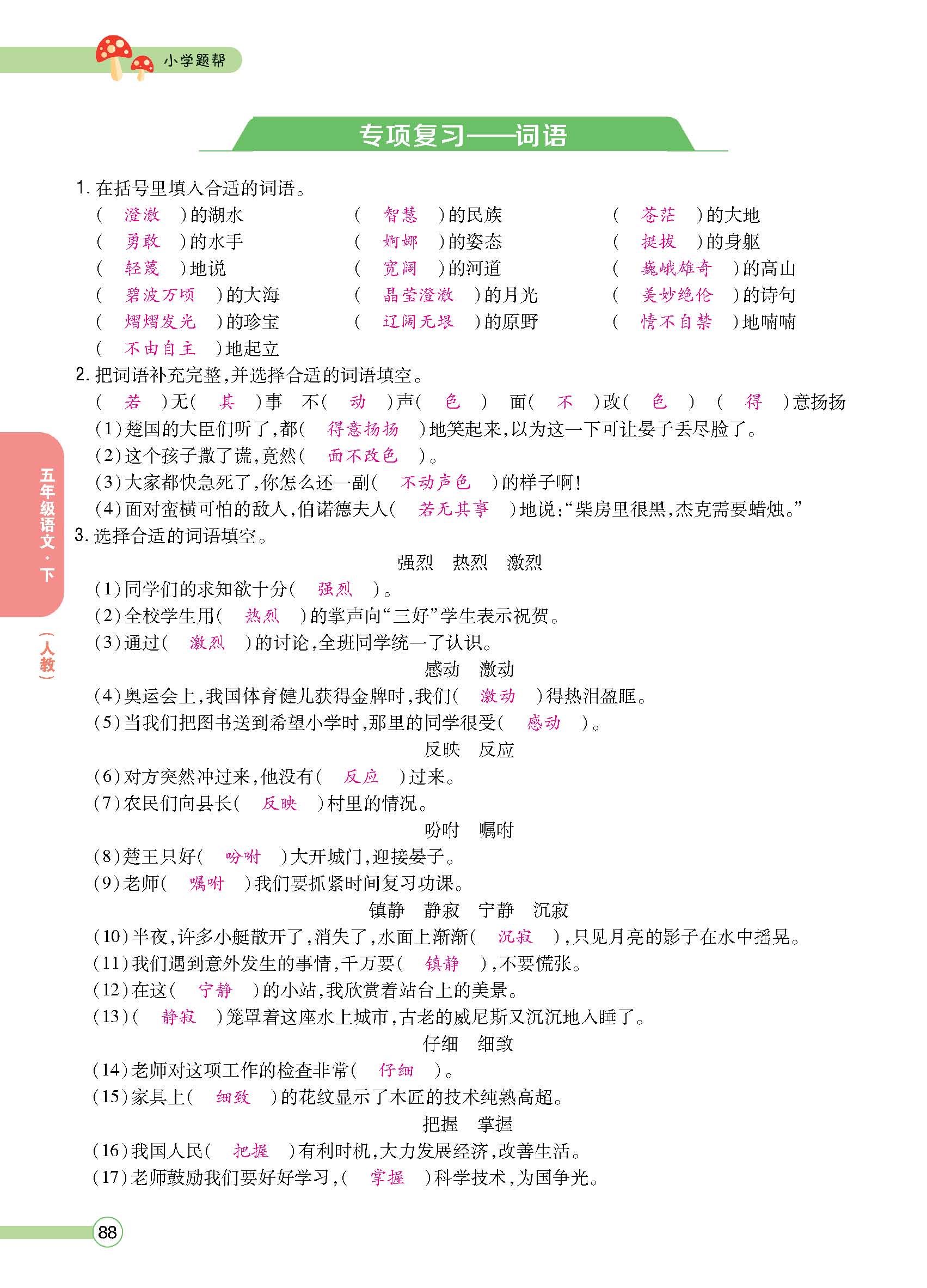 正文1-92_p0088.jpg