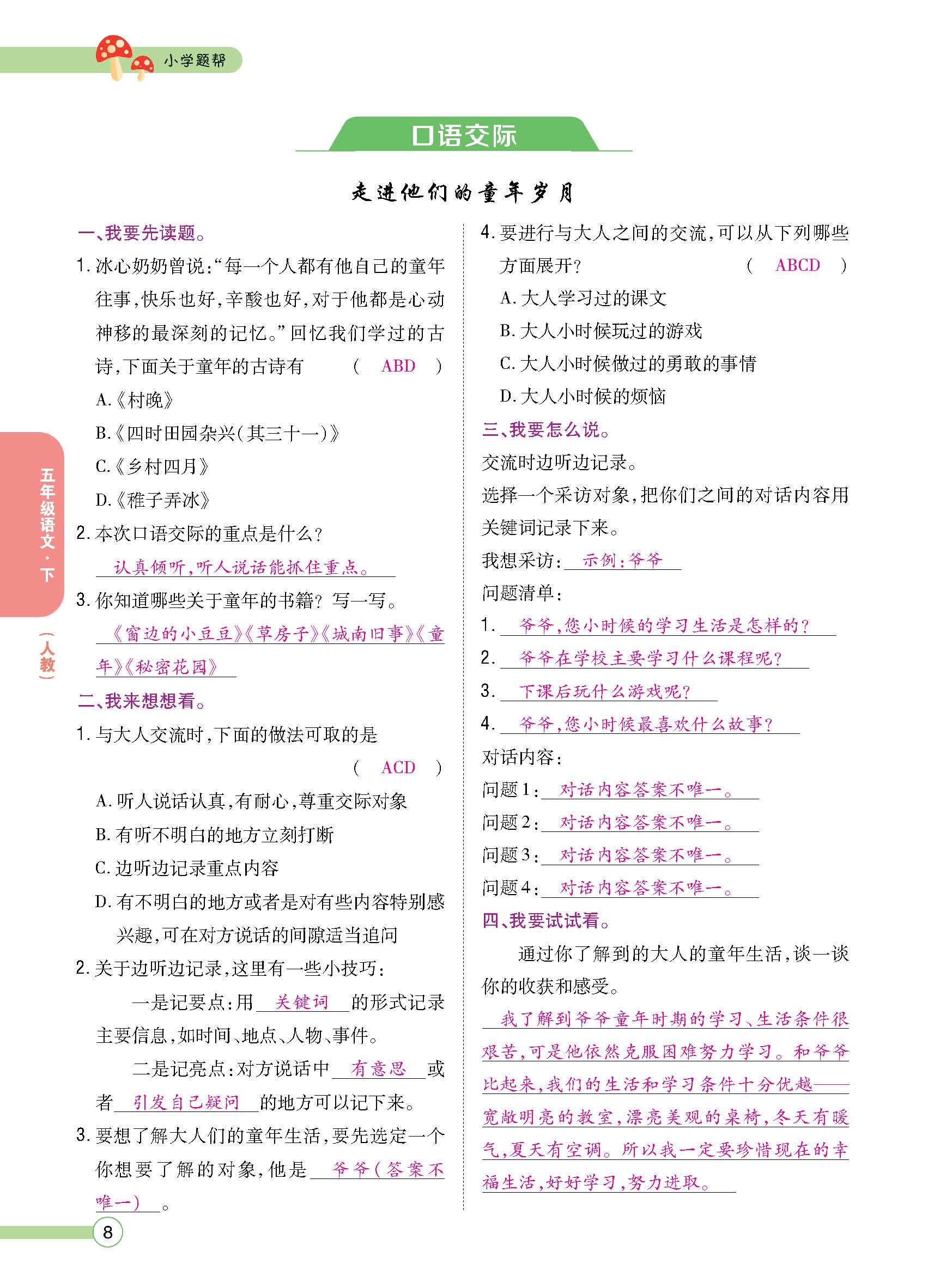 正文1-92_p0008.jpg
