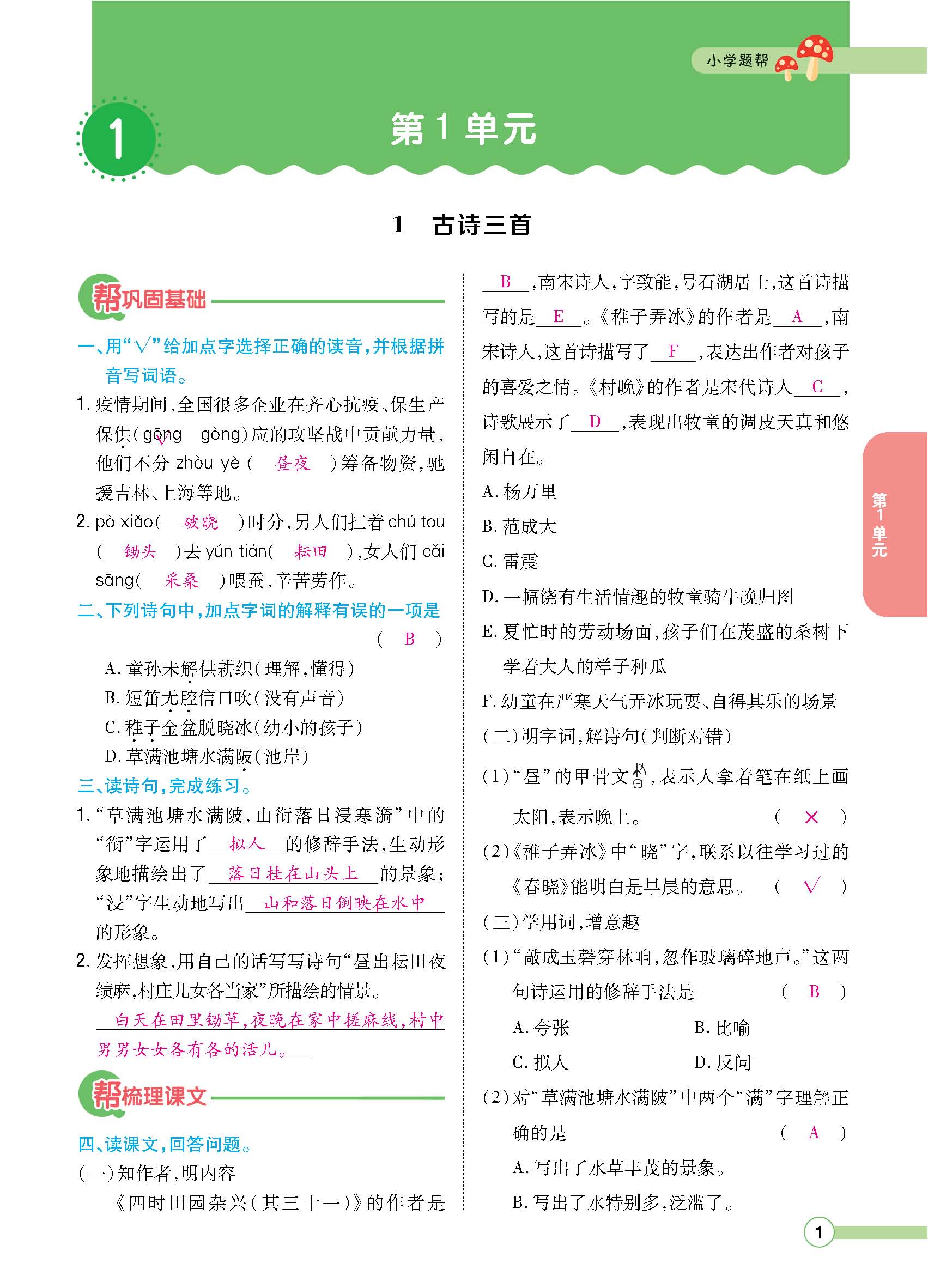 正文1-92_p0001.jpg