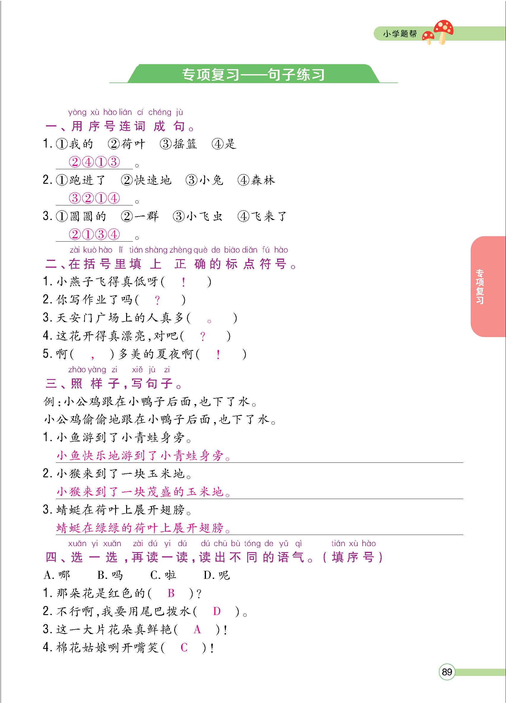 题人一正文(教师) - 副本_页面_89.jpg