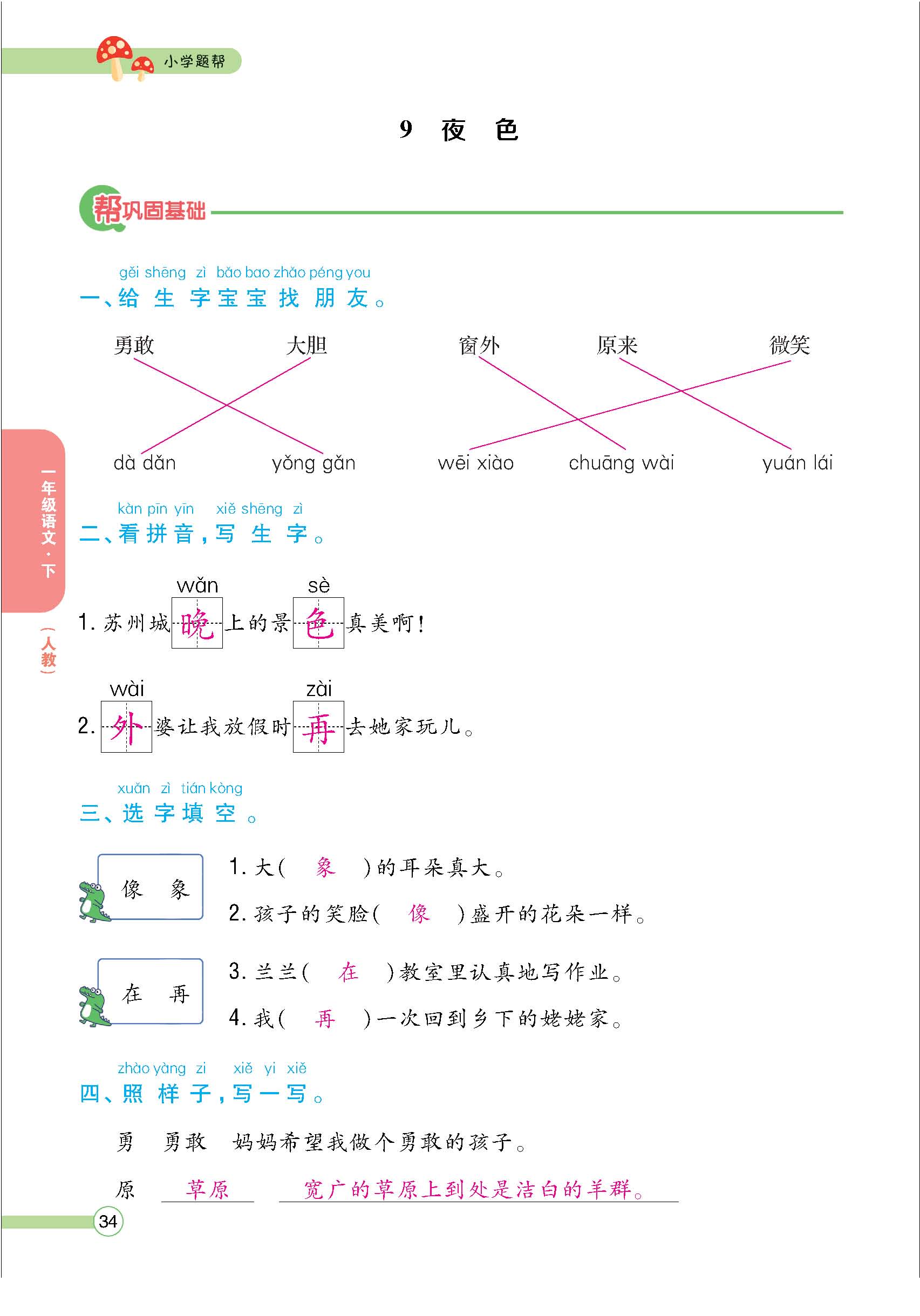 题人一正文(教师) - 副本_页面_34.jpg
