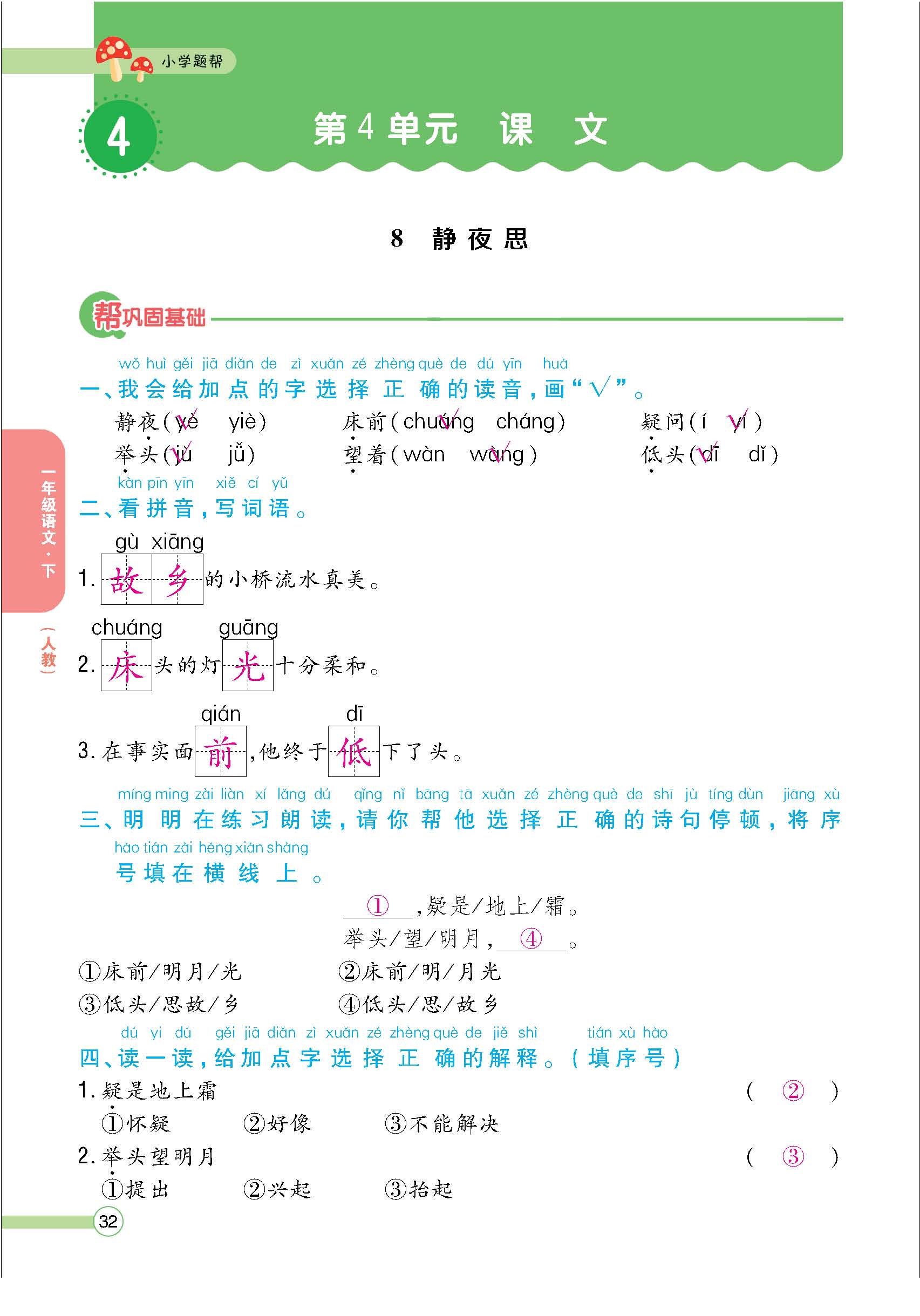 题人一正文(教师) - 副本_页面_32.jpg