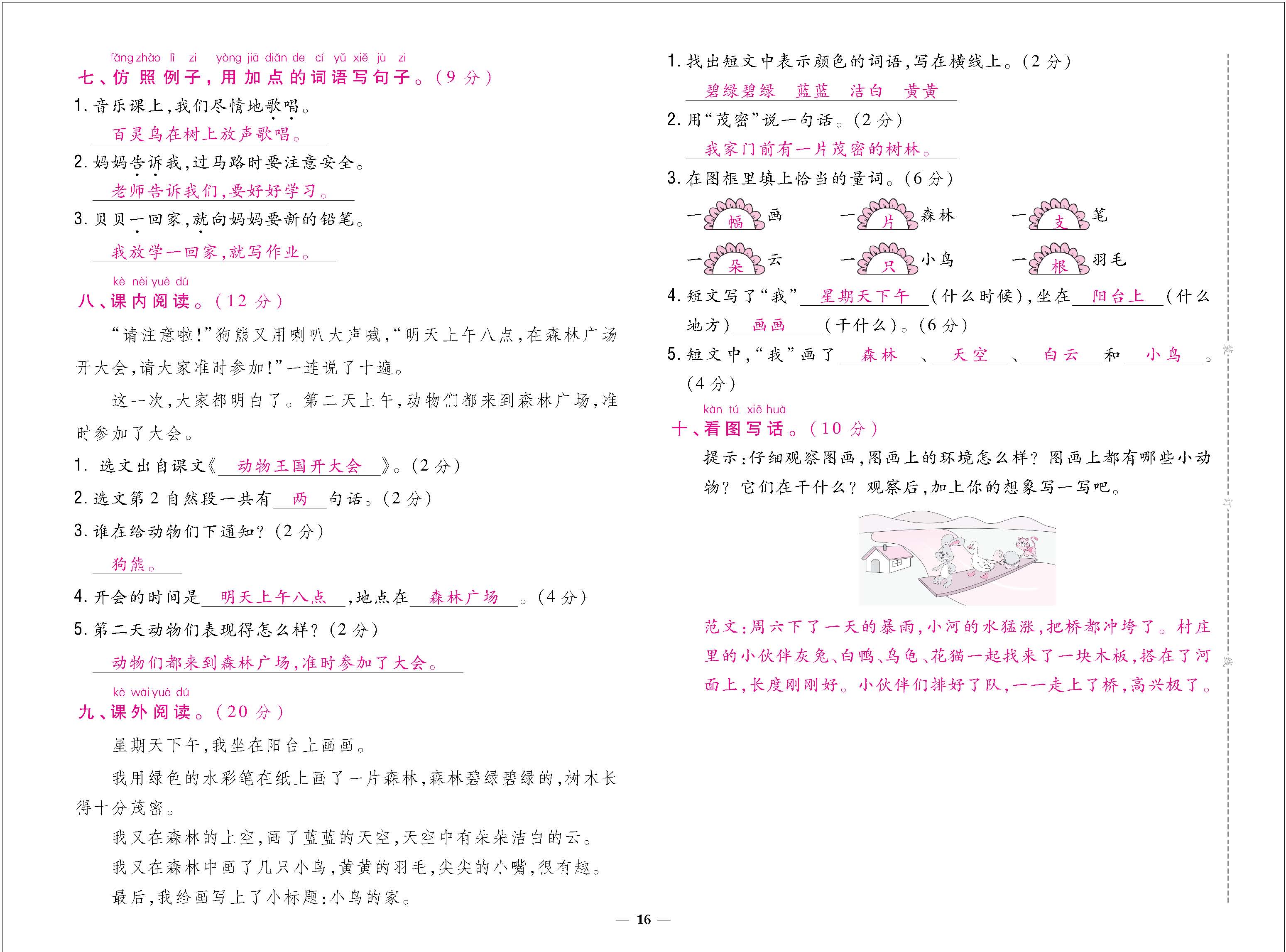 题人一大卷(教师) - 副本_页面_16.jpg
