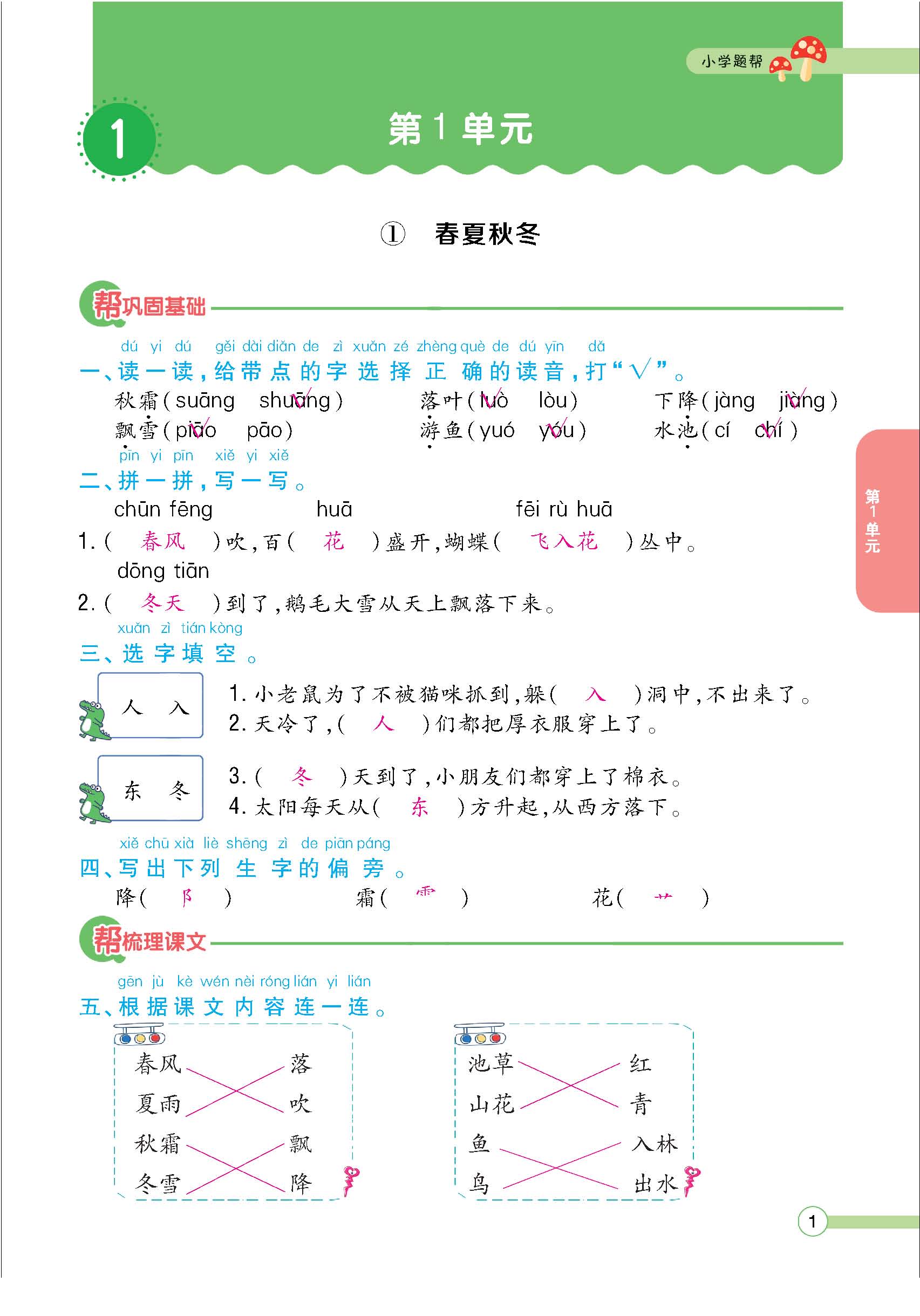 题人一正文(教师) - 副本_页面_01.jpg
