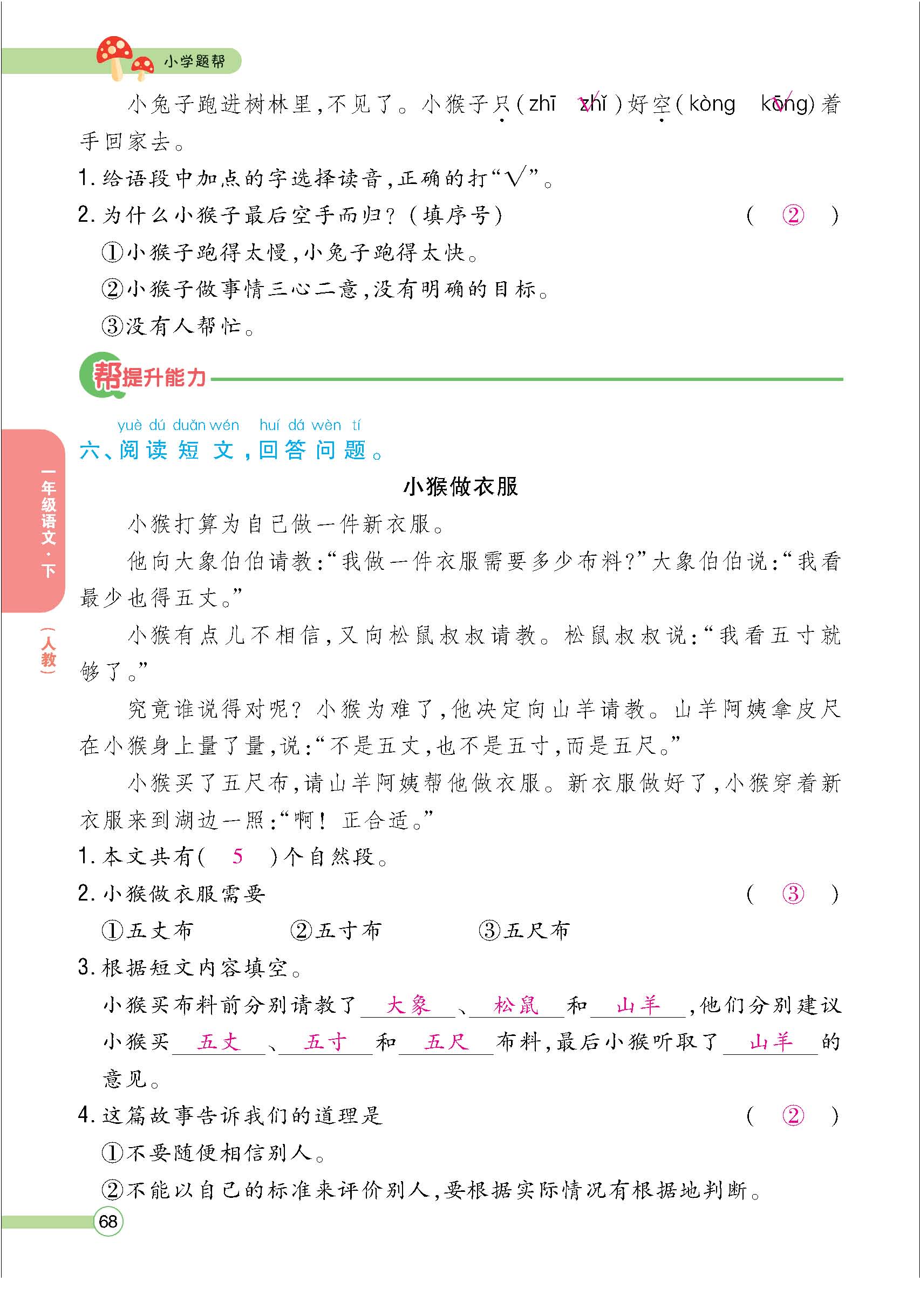 题人一正文(教师) - 副本_页面_68.jpg