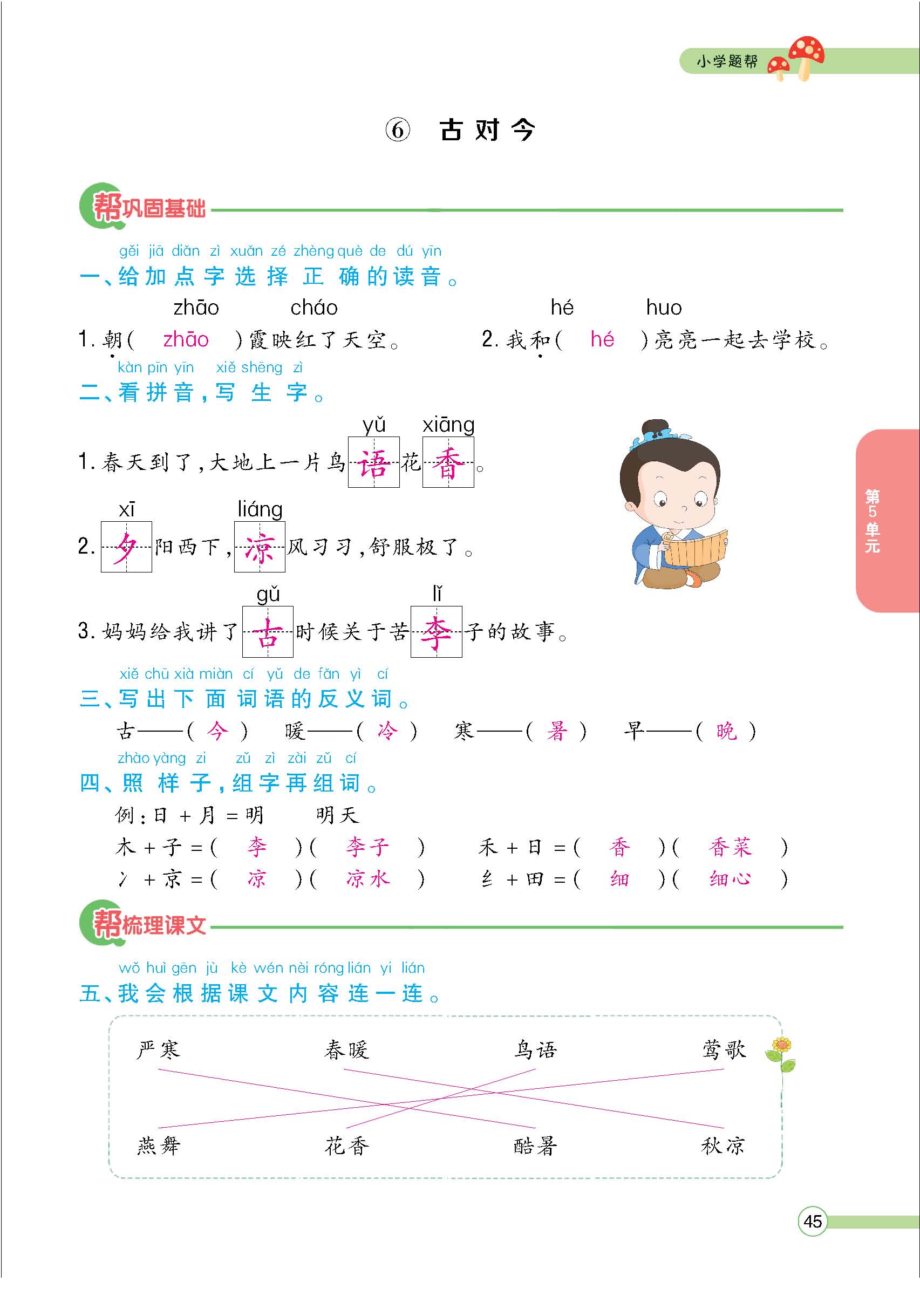 题人一正文(教师) - 副本_页面_45.jpg