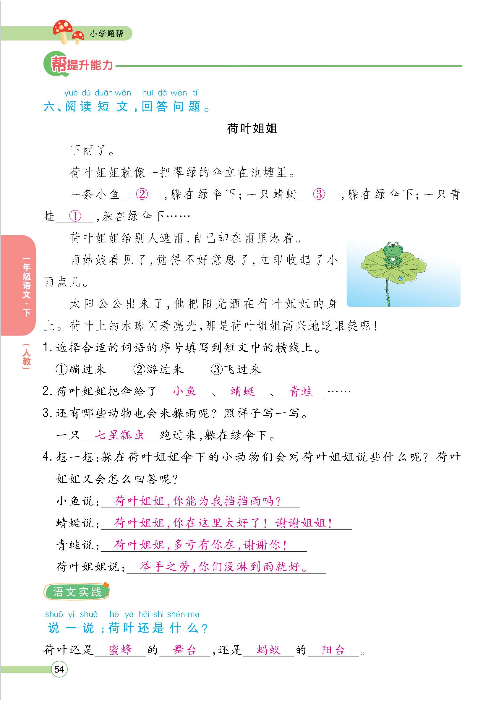 题人一正文(教师) - 副本_页面_54.jpg